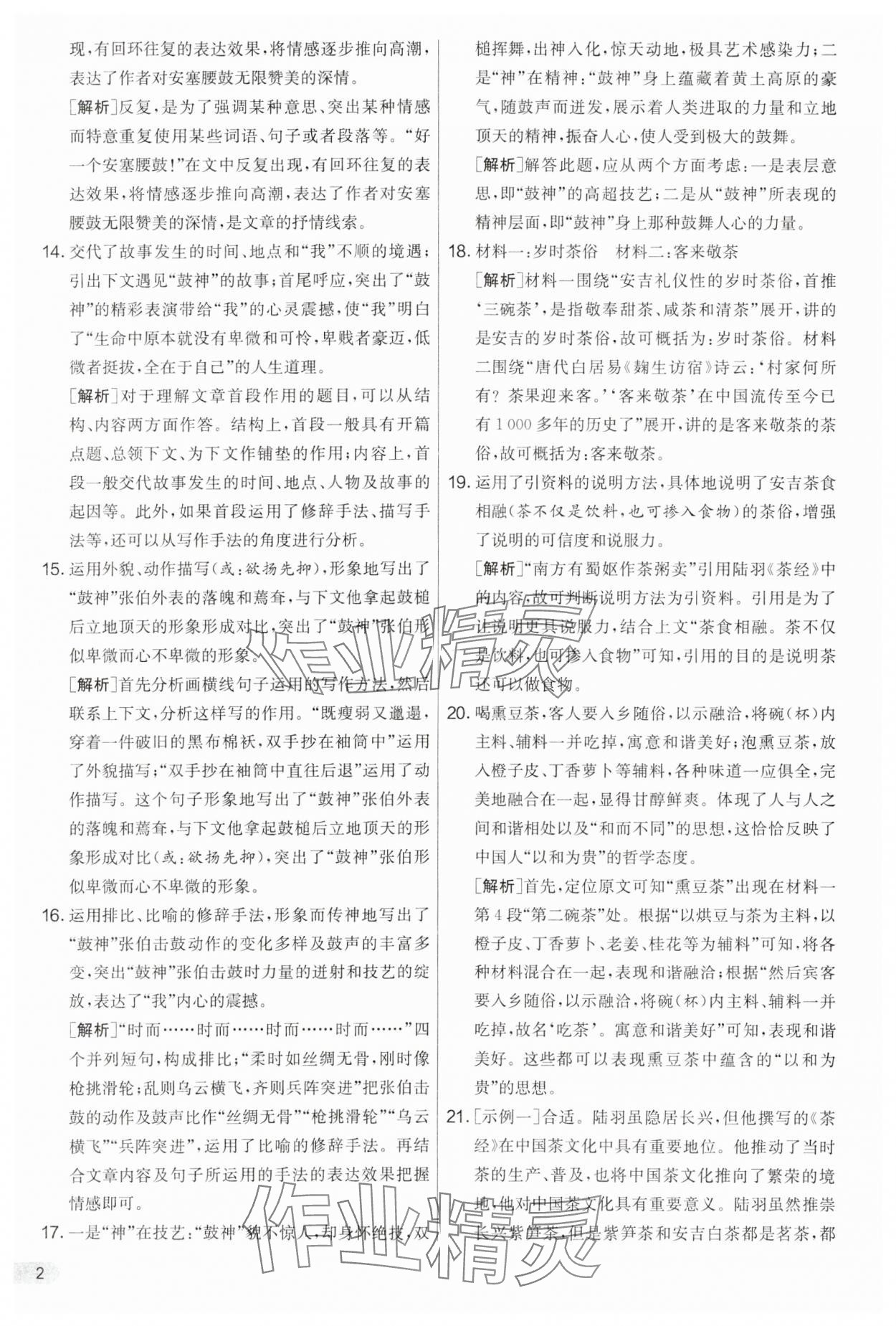 2024年實驗班提優(yōu)大考卷八年級語文下冊人教版 第2頁