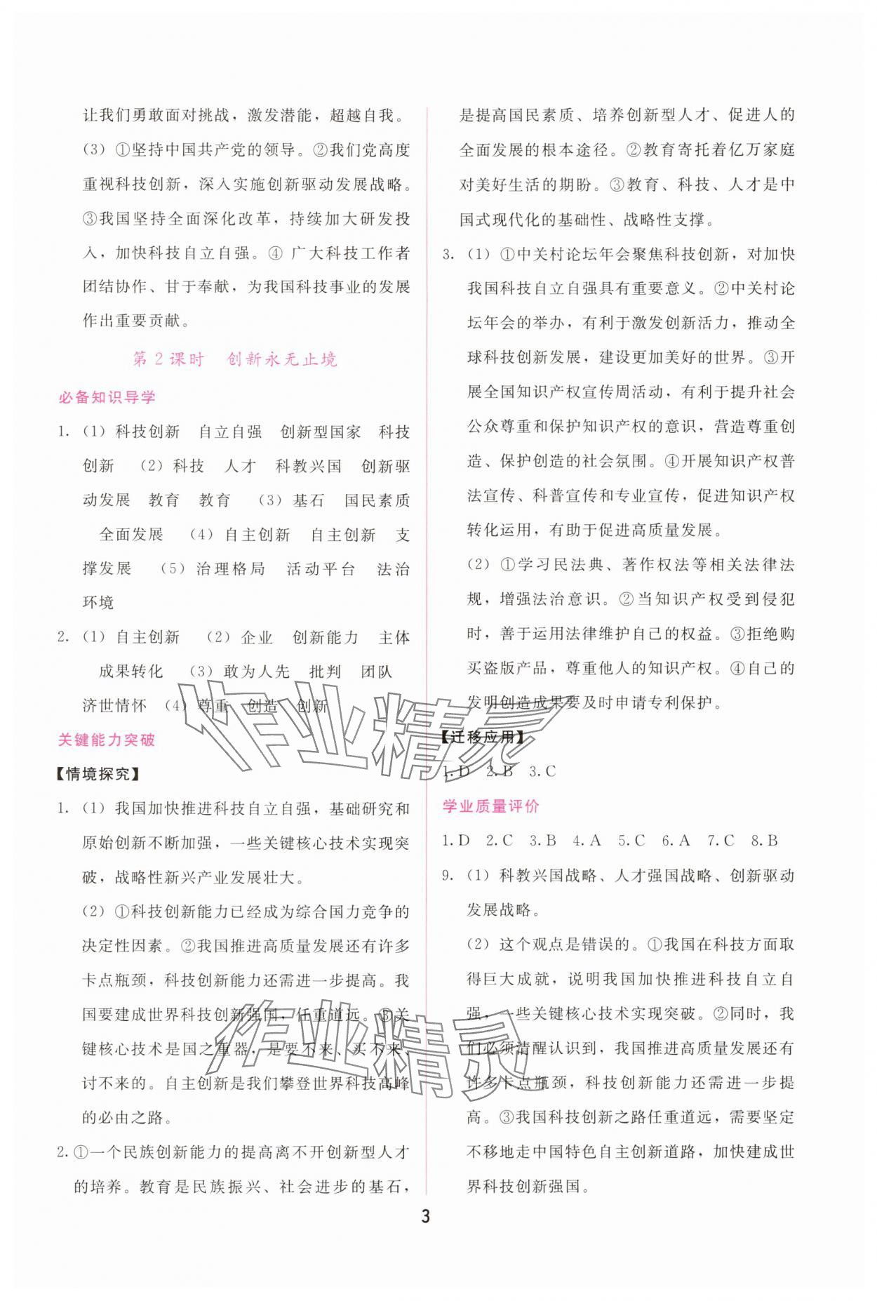 2025年新课程学习辅导九年级道德与法治上册人教版 第3页