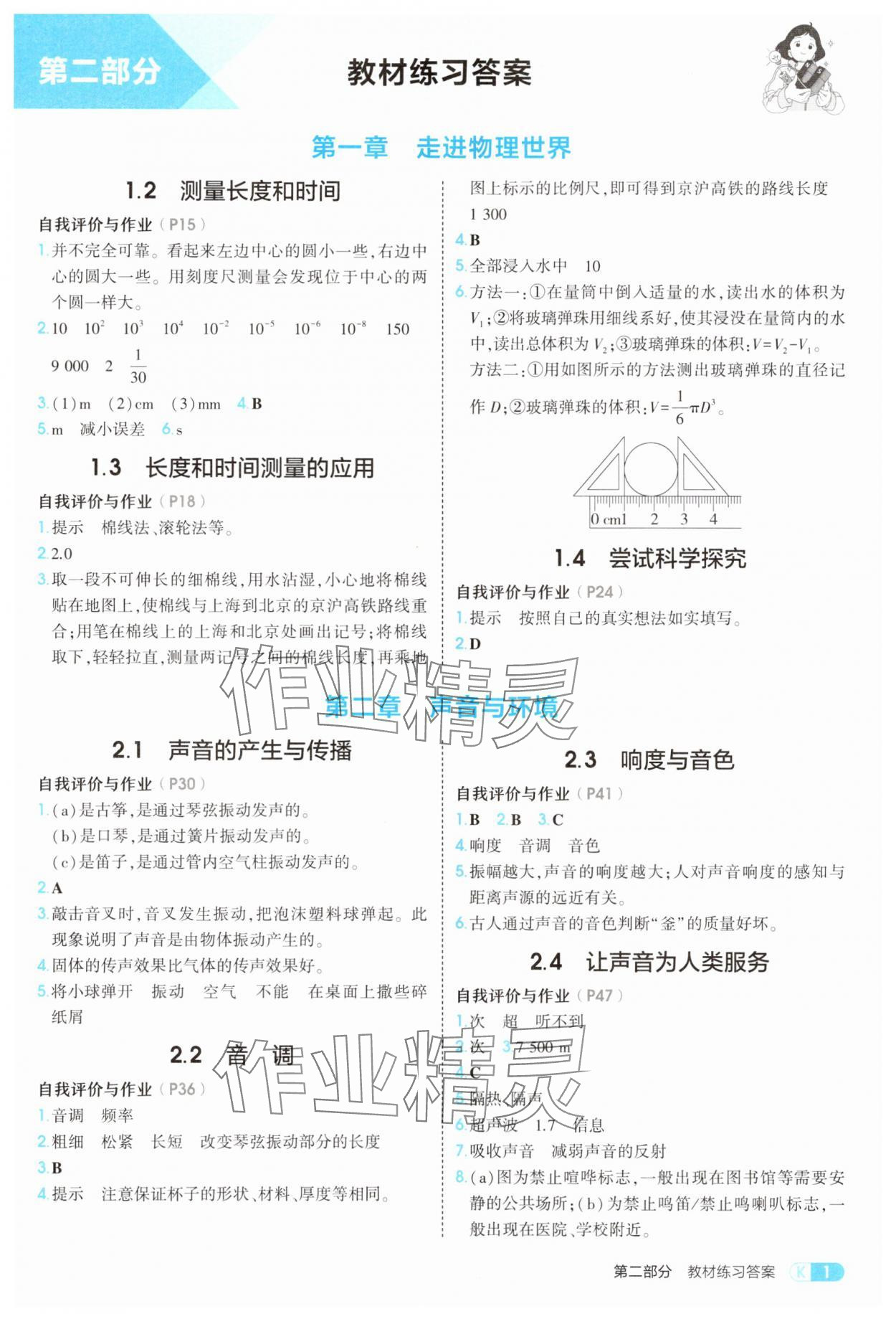2025年教材課本八年級(jí)物理上冊(cè)滬粵版 參考答案第1頁