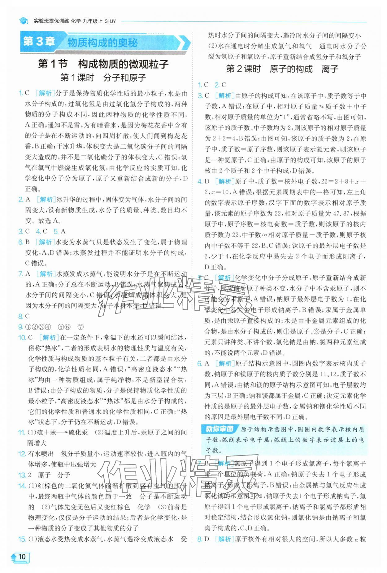2025年實驗班提優(yōu)訓練九年級化學上冊滬教版 參考答案第10頁