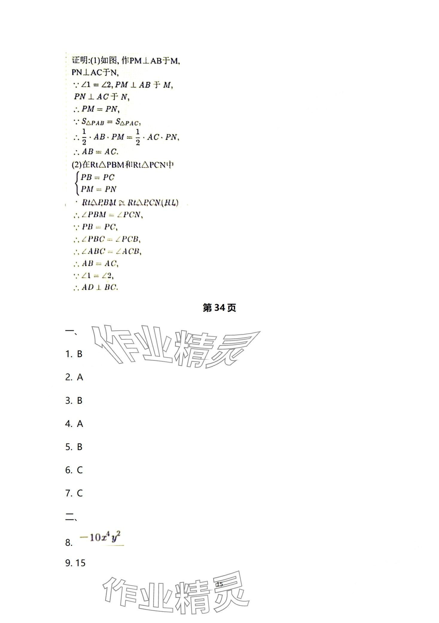 2024年寒假生活重庆出版社八年级A版 第15页