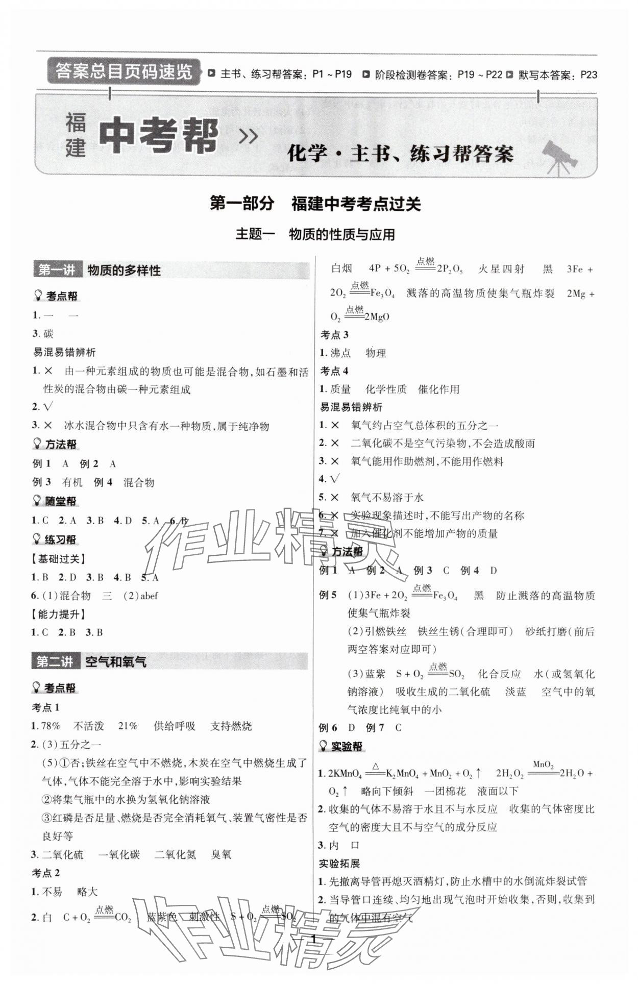 2025年福建中考幫化學 參考答案第1頁