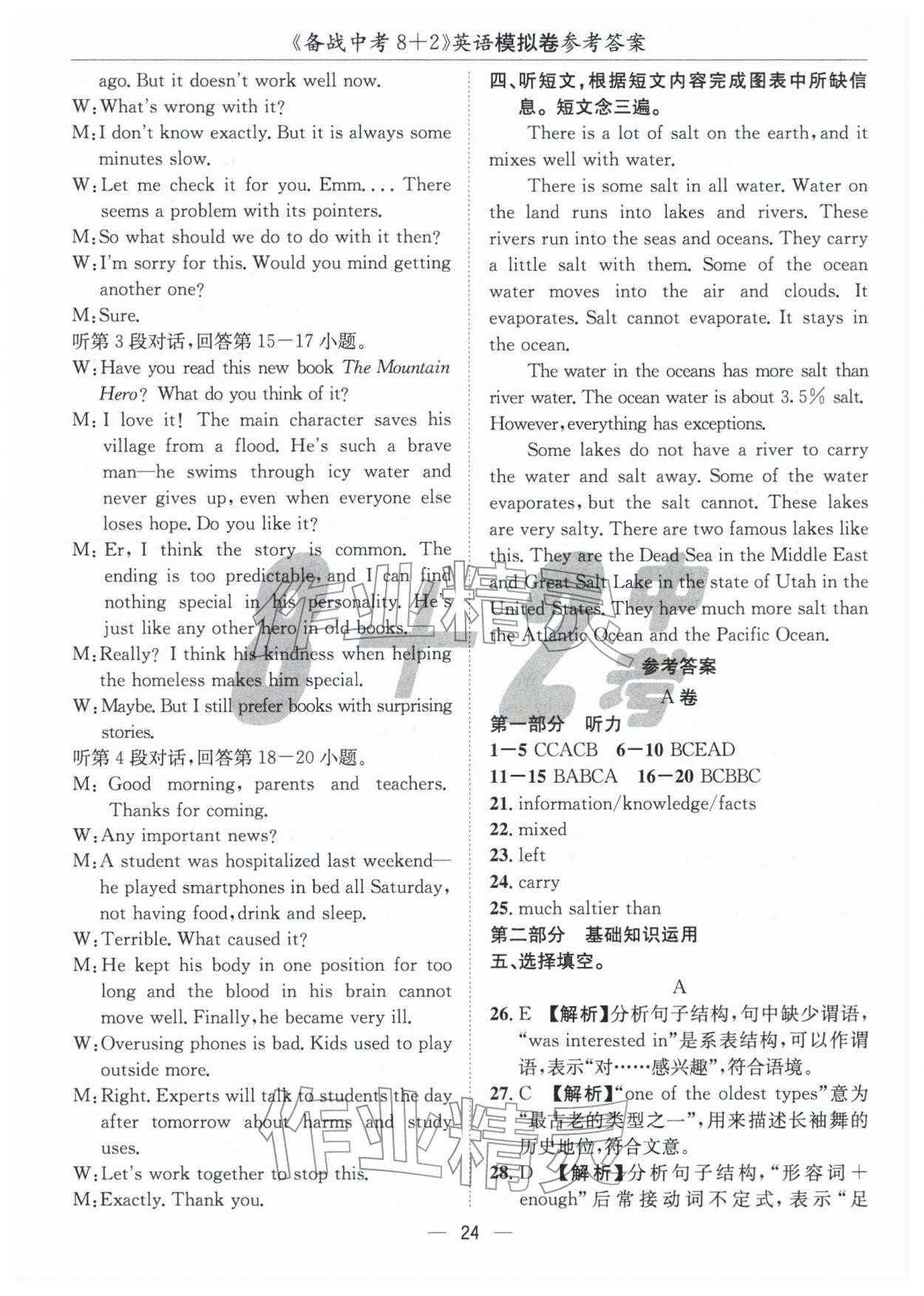 2026年中考密卷8加2英語&nbsp;第24頁