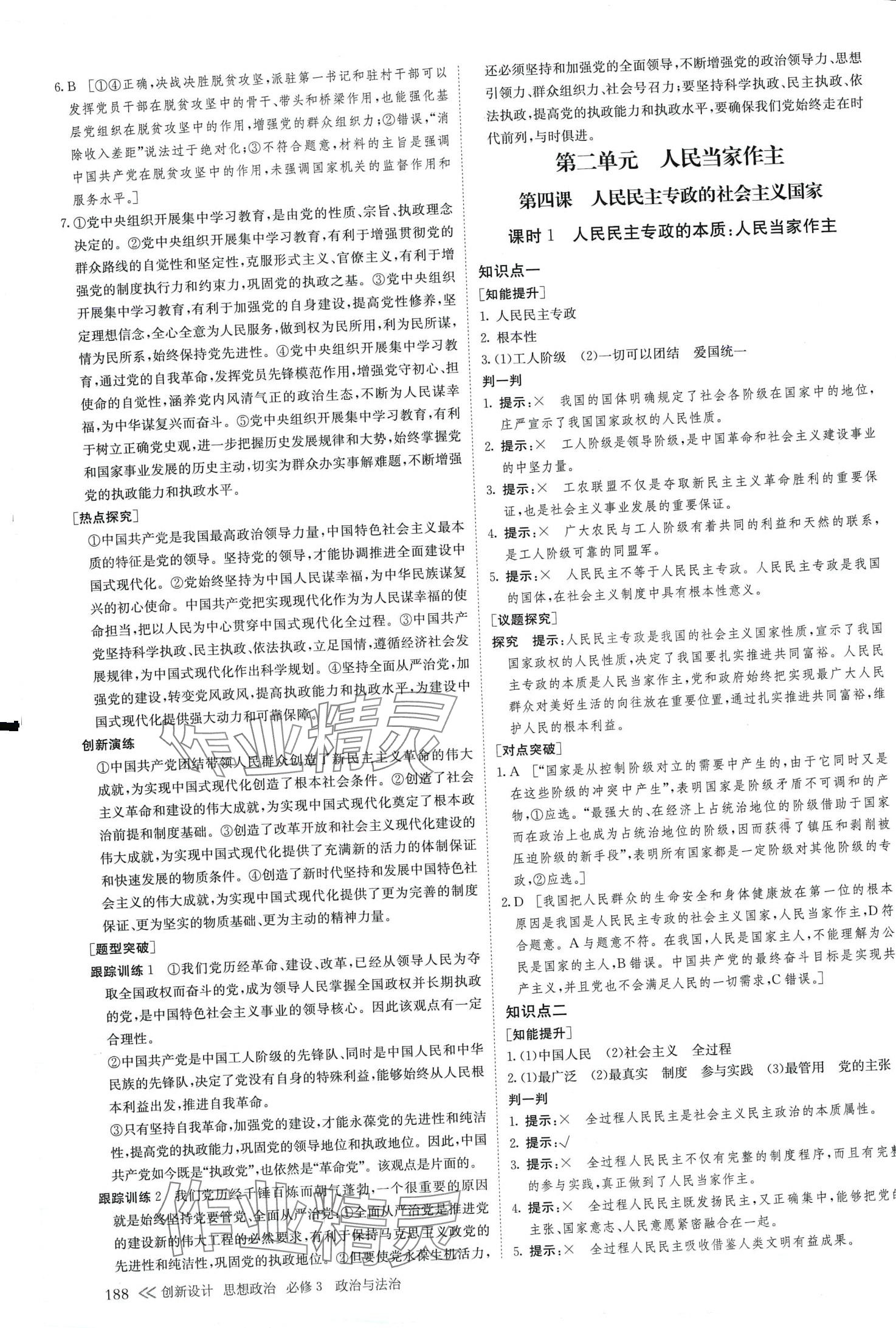 2024年創(chuàng)新設(shè)計(jì)高中思想政治必修3 第7頁(yè)