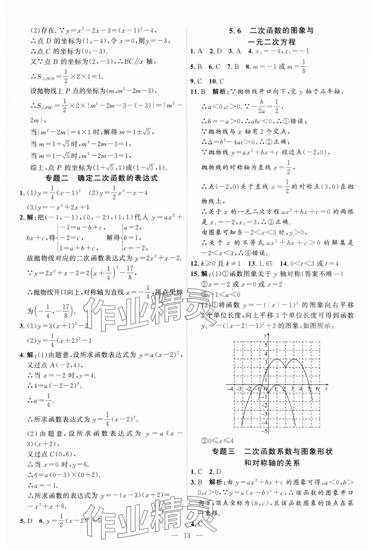 2025年優(yōu)加學(xué)案課時(shí)通九年級(jí)數(shù)學(xué)下冊(cè)青島版 第13頁