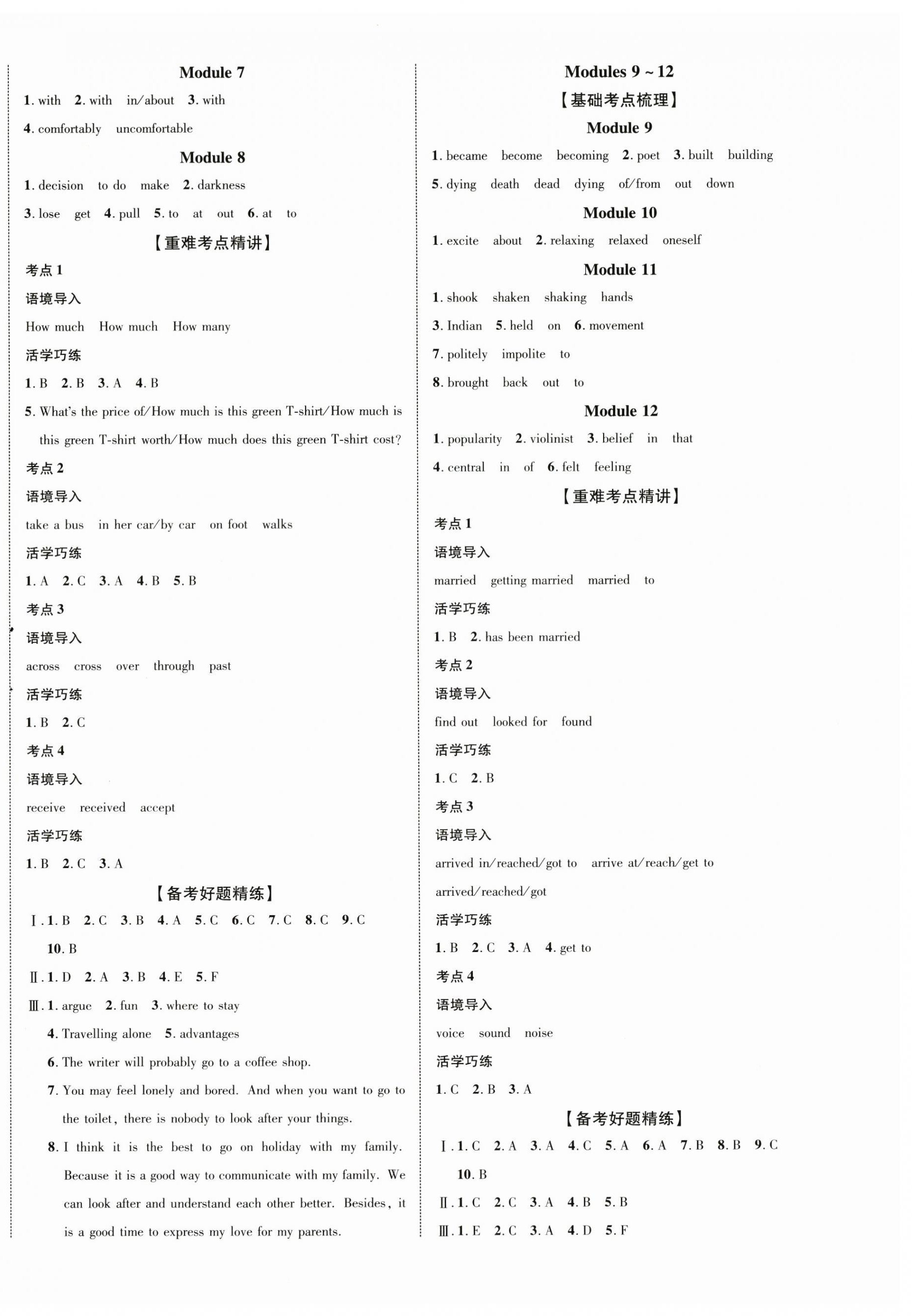 2024年海南中考新突破英語外研版 第4頁