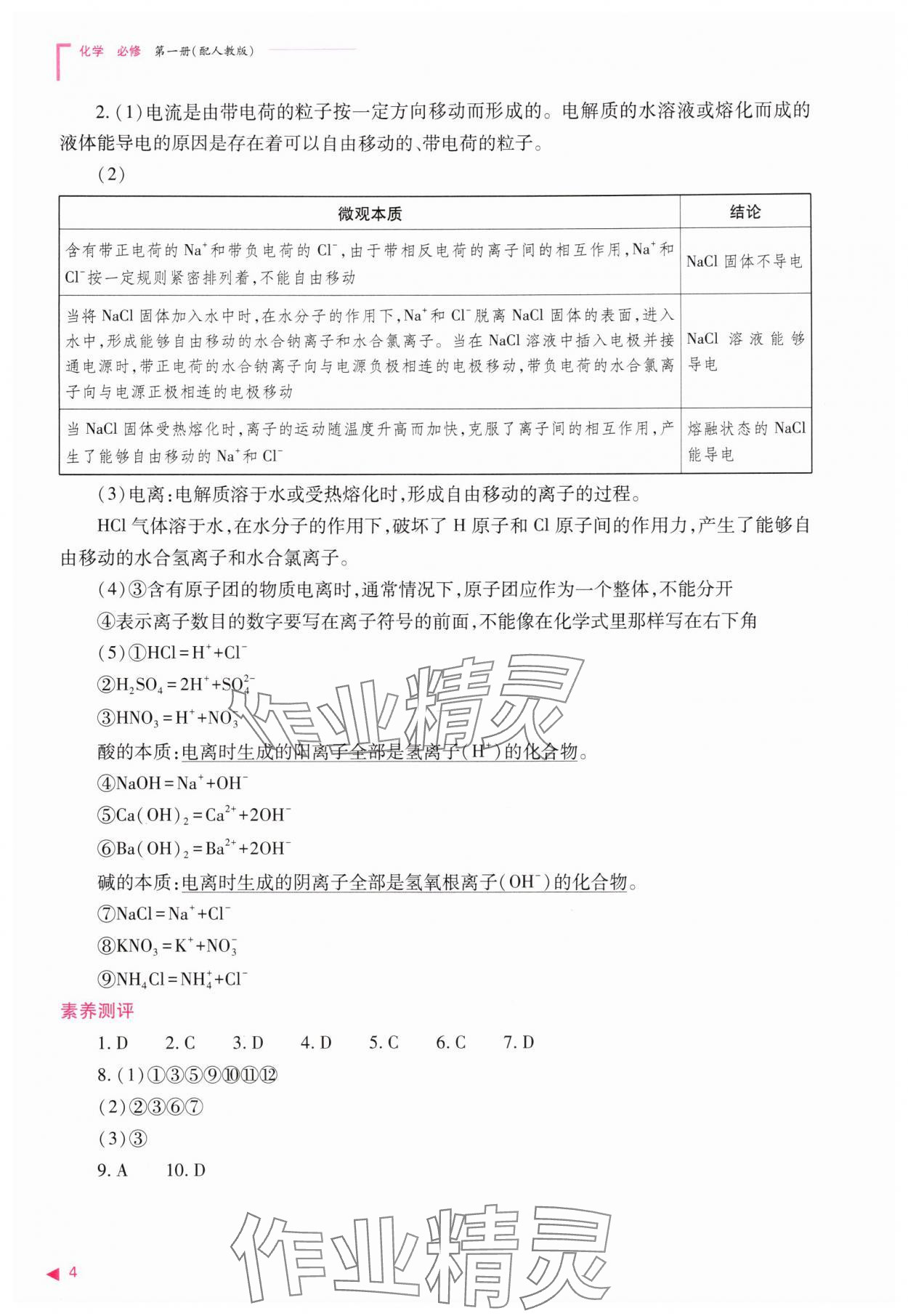 2025年普通高中新课程同步练习册高中化学必修第一册人教版 第4页