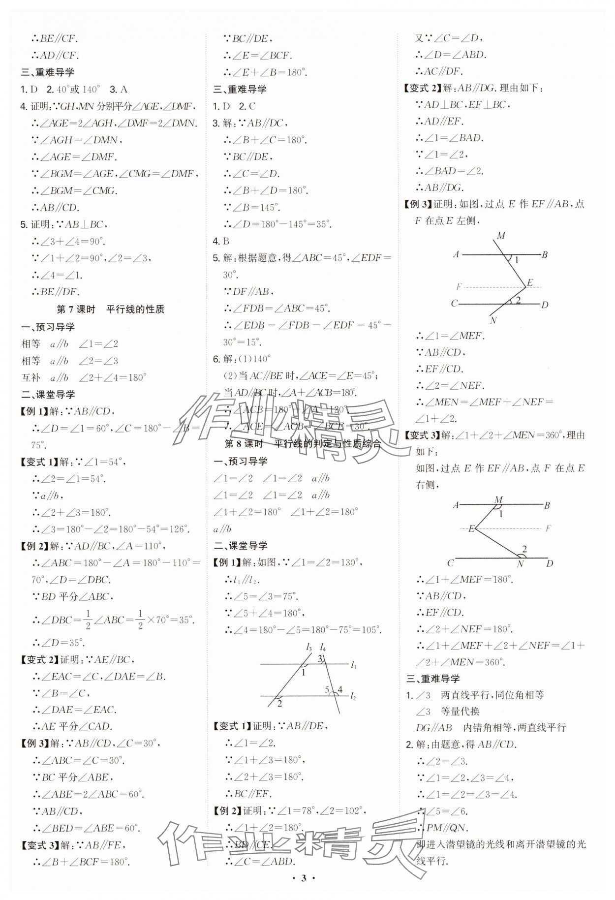 2025年多維導學案七年級數學下冊人教版 第3頁