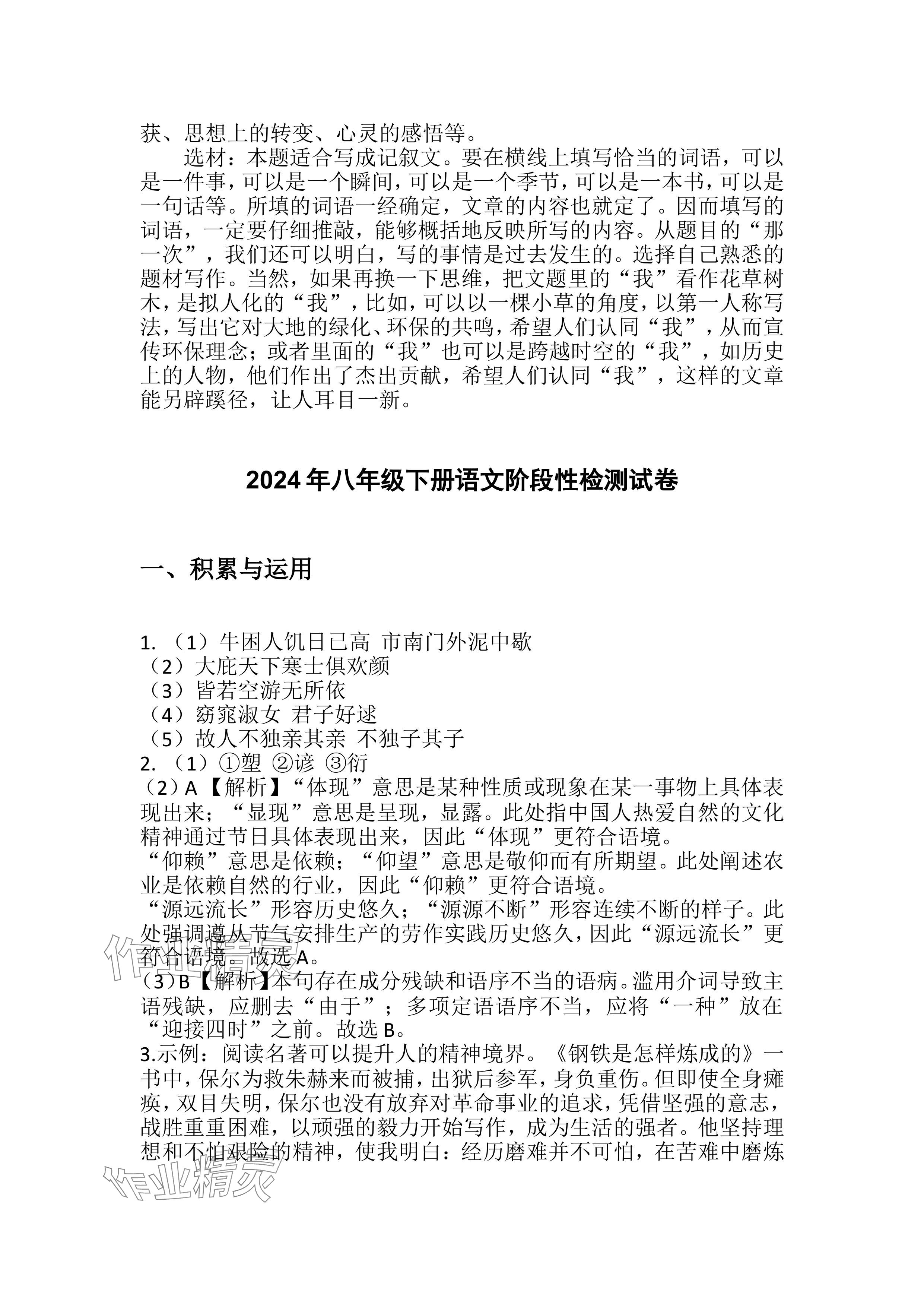 2024年連接中考語(yǔ)文福建專(zhuān)版&nbsp;參考答案第10頁(yè)