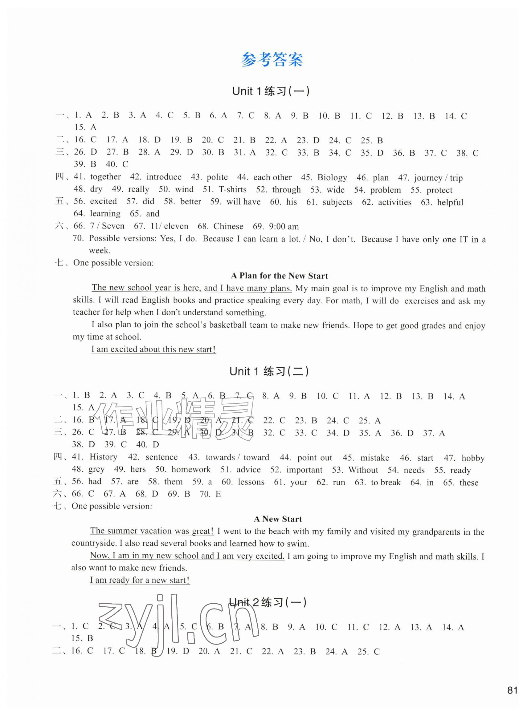 2026年新编单元能力训练卷七年级英语上册人教版&nbsp;第1页