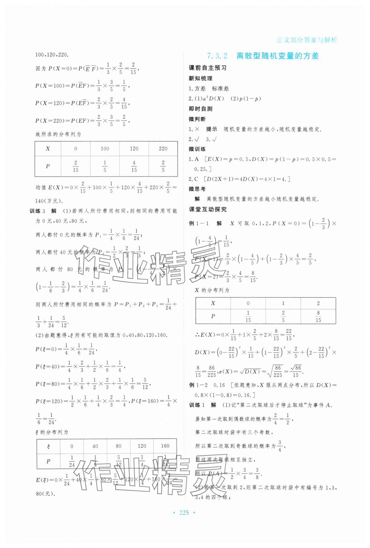 2024年資源與評(píng)價(jià)黑龍江教育出版社高中數(shù)學(xué)選擇性必修第三冊(cè)人教版 參考答案第19頁(yè)