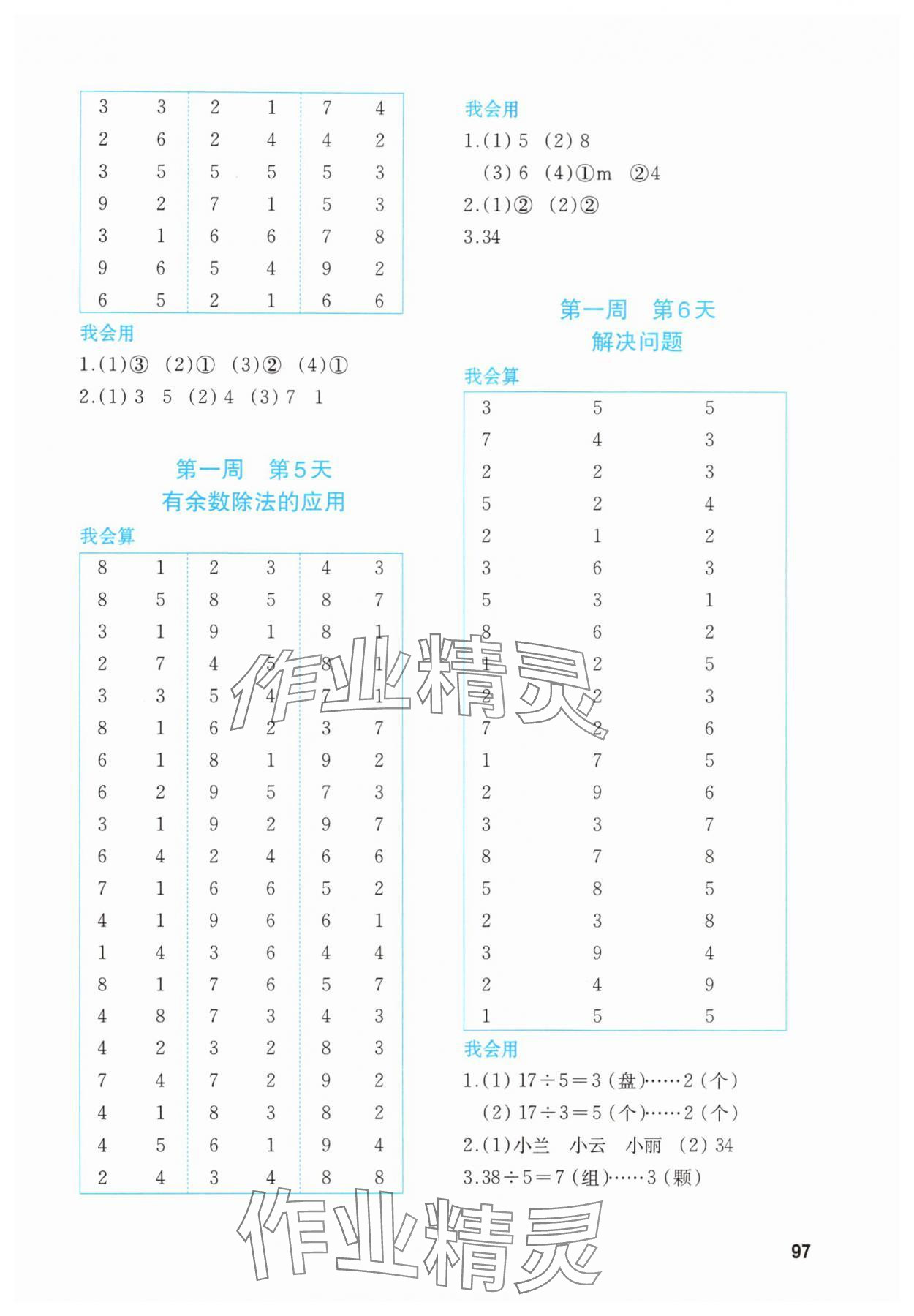 2025年知行合暑假衔接天天练二升三数学北师大版&nbsp;第3页