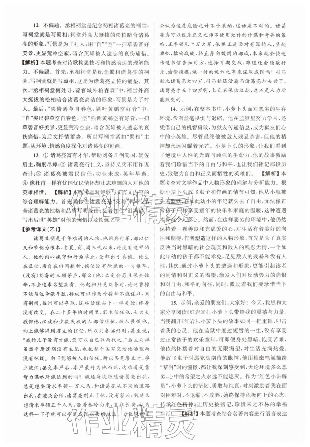 2026年江苏省13大市中考真卷汇编语文&nbsp;参考答案第2页