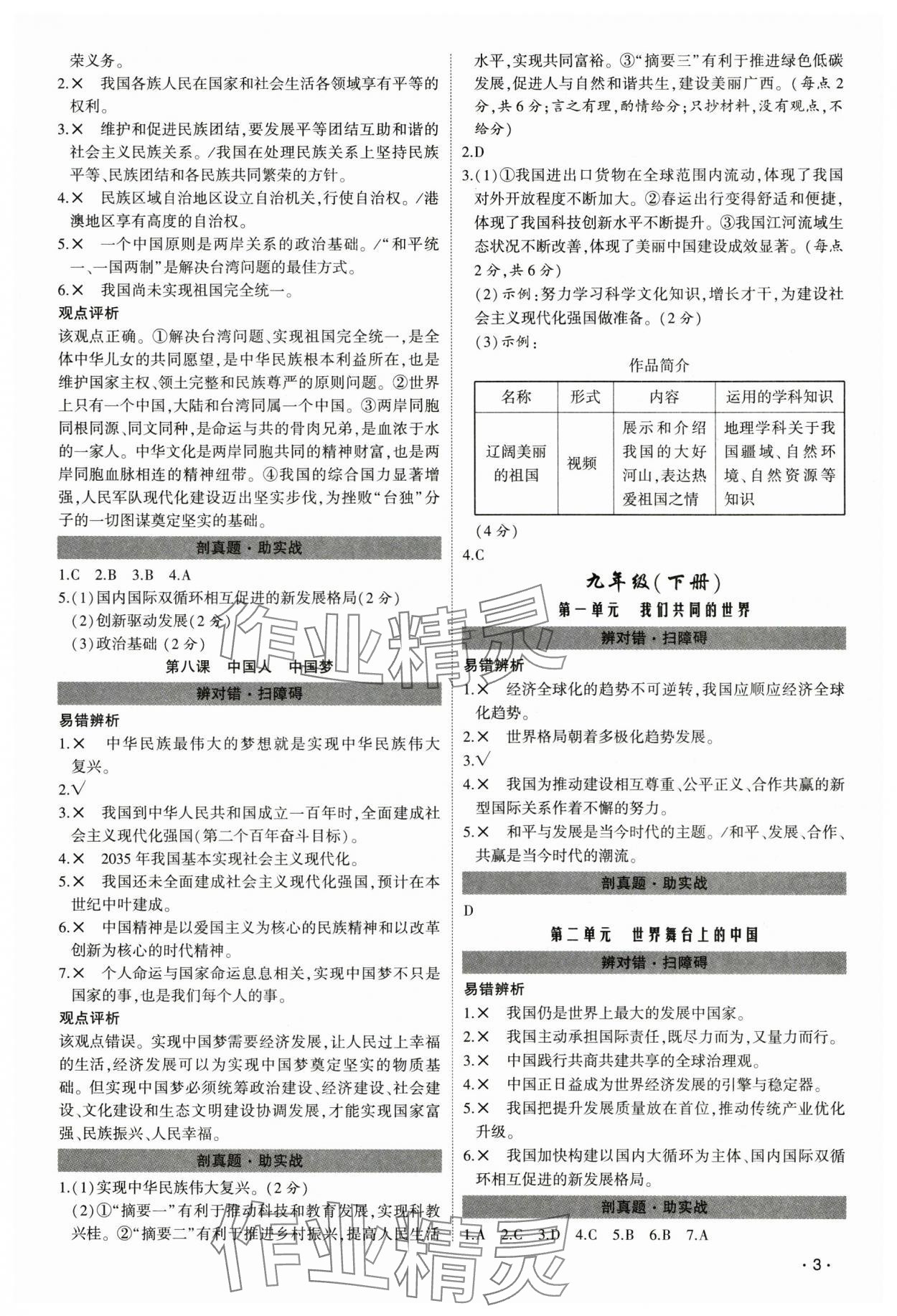 2025年聚焦中考道德與法治 第3頁