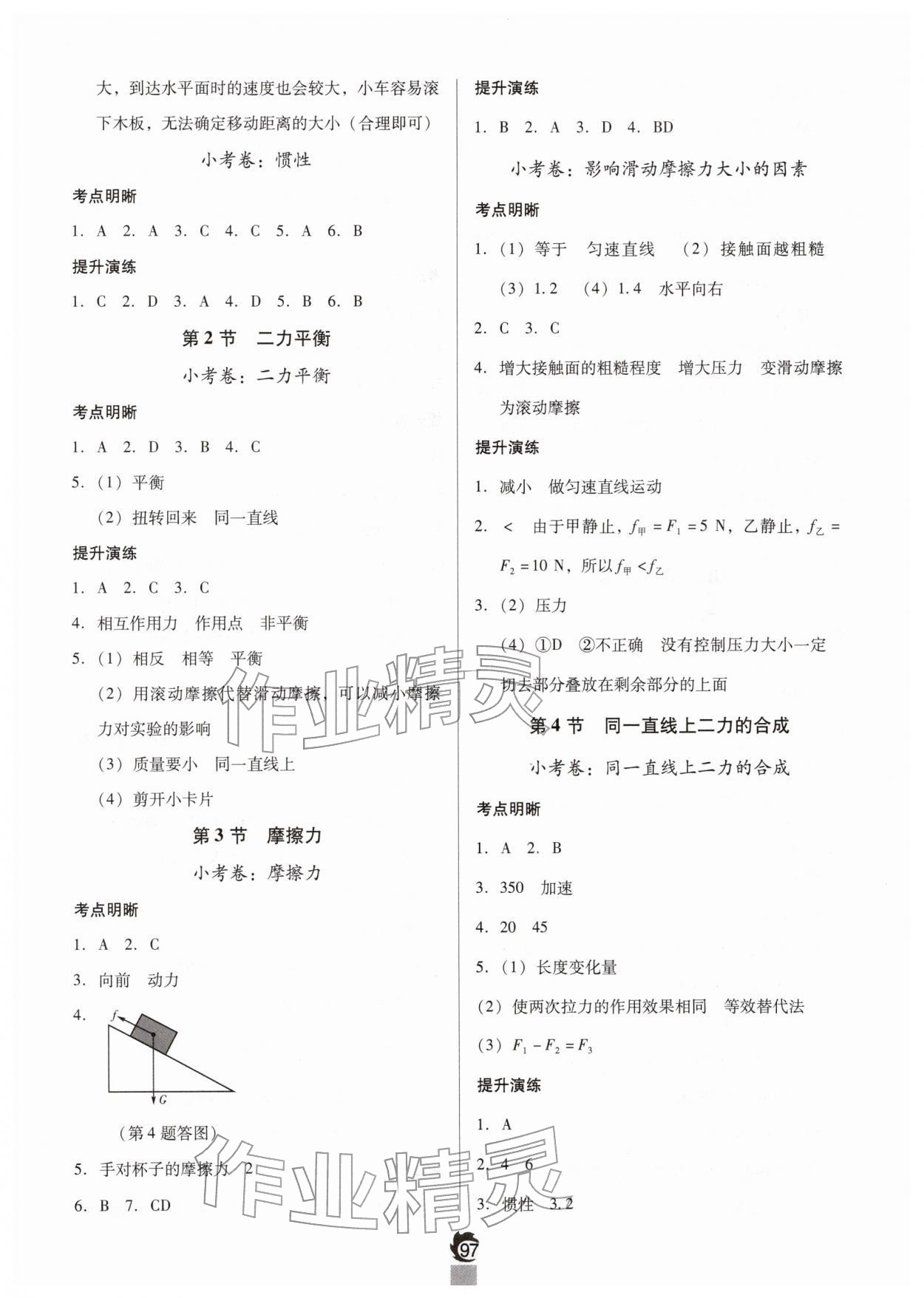 2026年随堂小考八年级物理下册人教版&nbsp;参考答案第3页