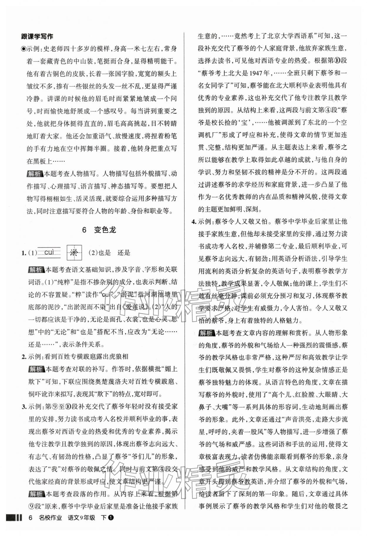 2026年名校作业九年级语文下册人教版山西专版&nbsp;参考答案第6页