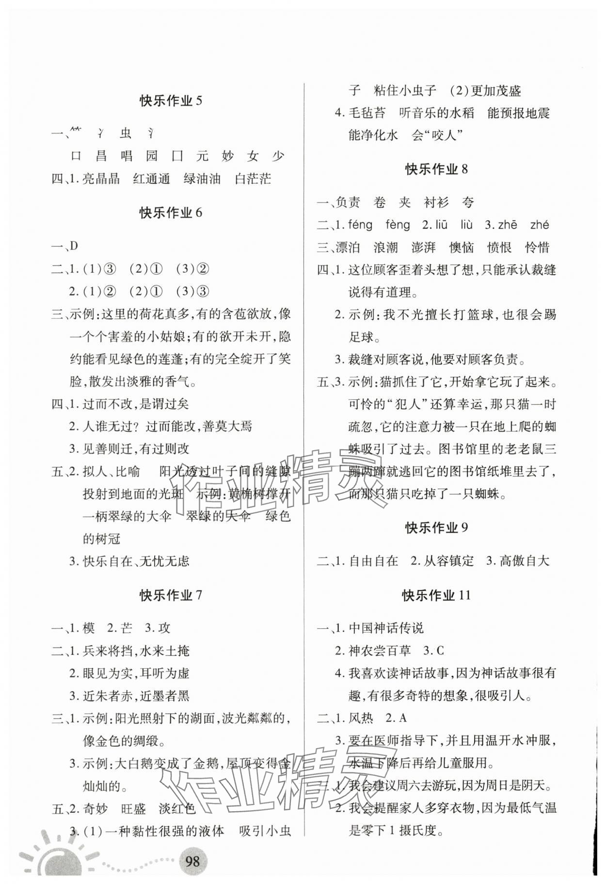 2024年暑假作业二十一世纪出版社三年级合订本 第2页