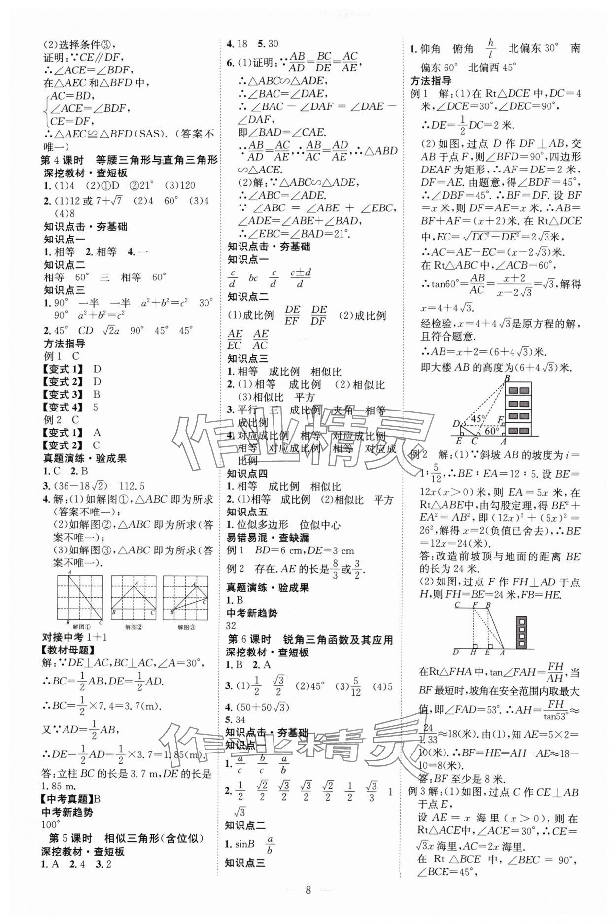 2025年中考必備云南美術出版社數學貴州專版 參考答案第8頁