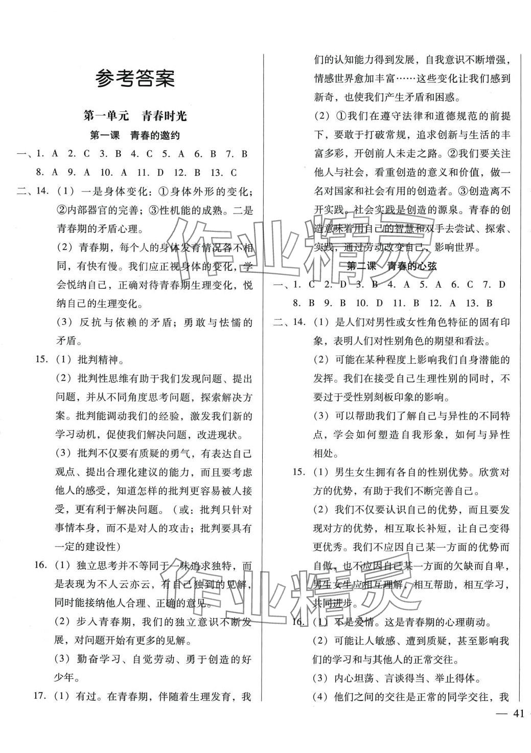 2024年名校調(diào)研跟蹤測(cè)試卷七年級(jí)道德與法治下冊(cè)人教版 第1頁