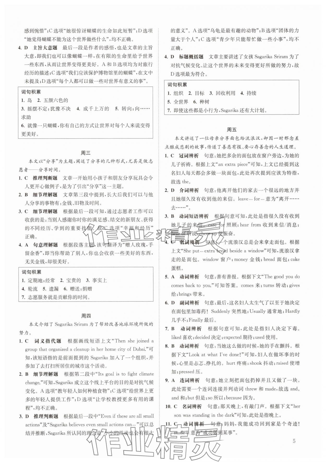 2025年一閱優(yōu)品尖子生培優(yōu)教程八年級英語下冊人教版 第5頁