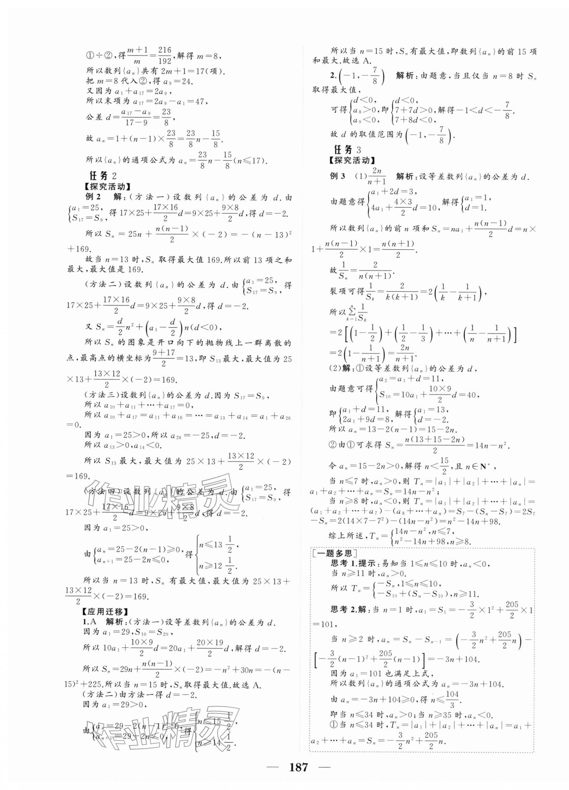 2026年点金训练精讲巧练高中数学选择性必修第二册人教A版 第7页