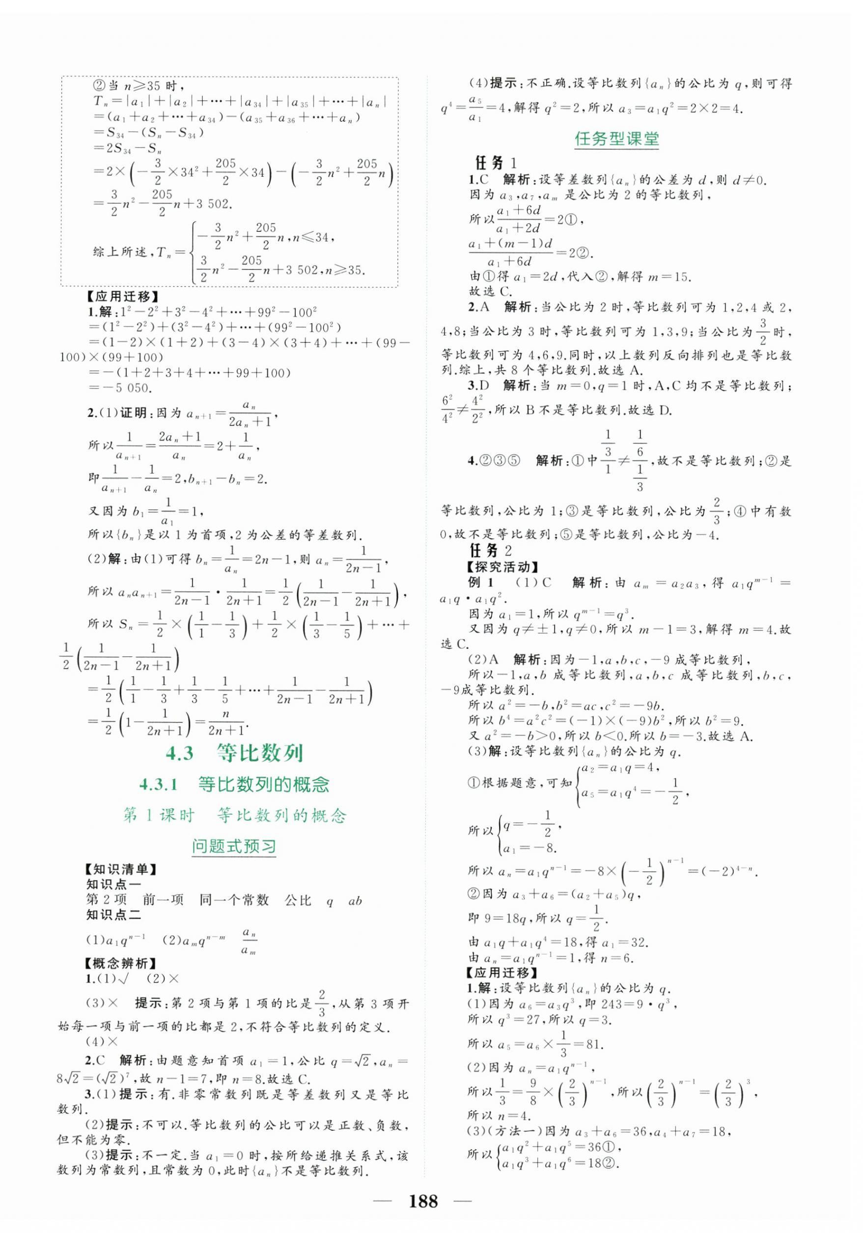 2026年點(diǎn)金訓(xùn)練精講巧練高中數(shù)學(xué)選擇性必修第二冊人教A版&nbsp;第8頁