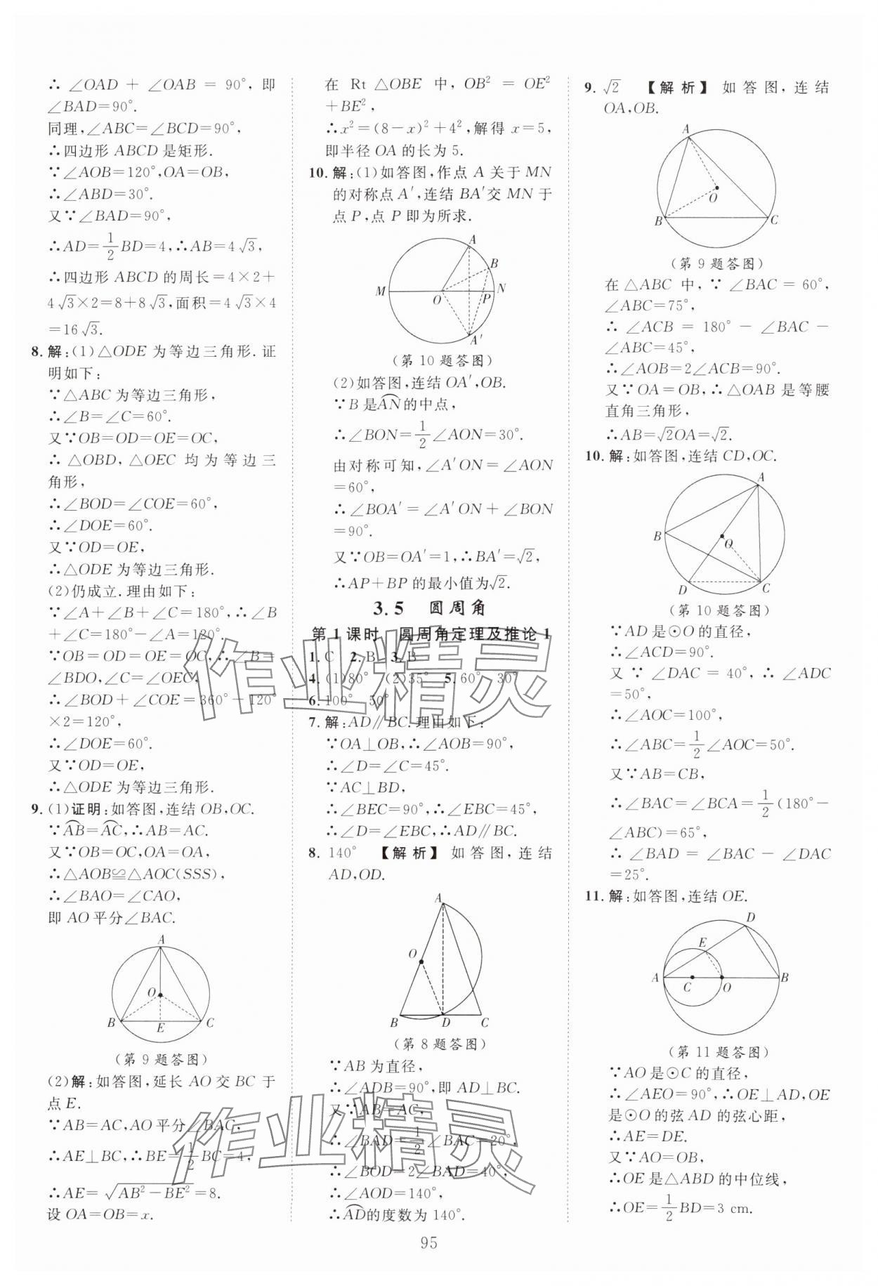 2024年全效學(xué)習(xí)階段發(fā)展評價九年級數(shù)學(xué)全一冊浙教版 第15頁