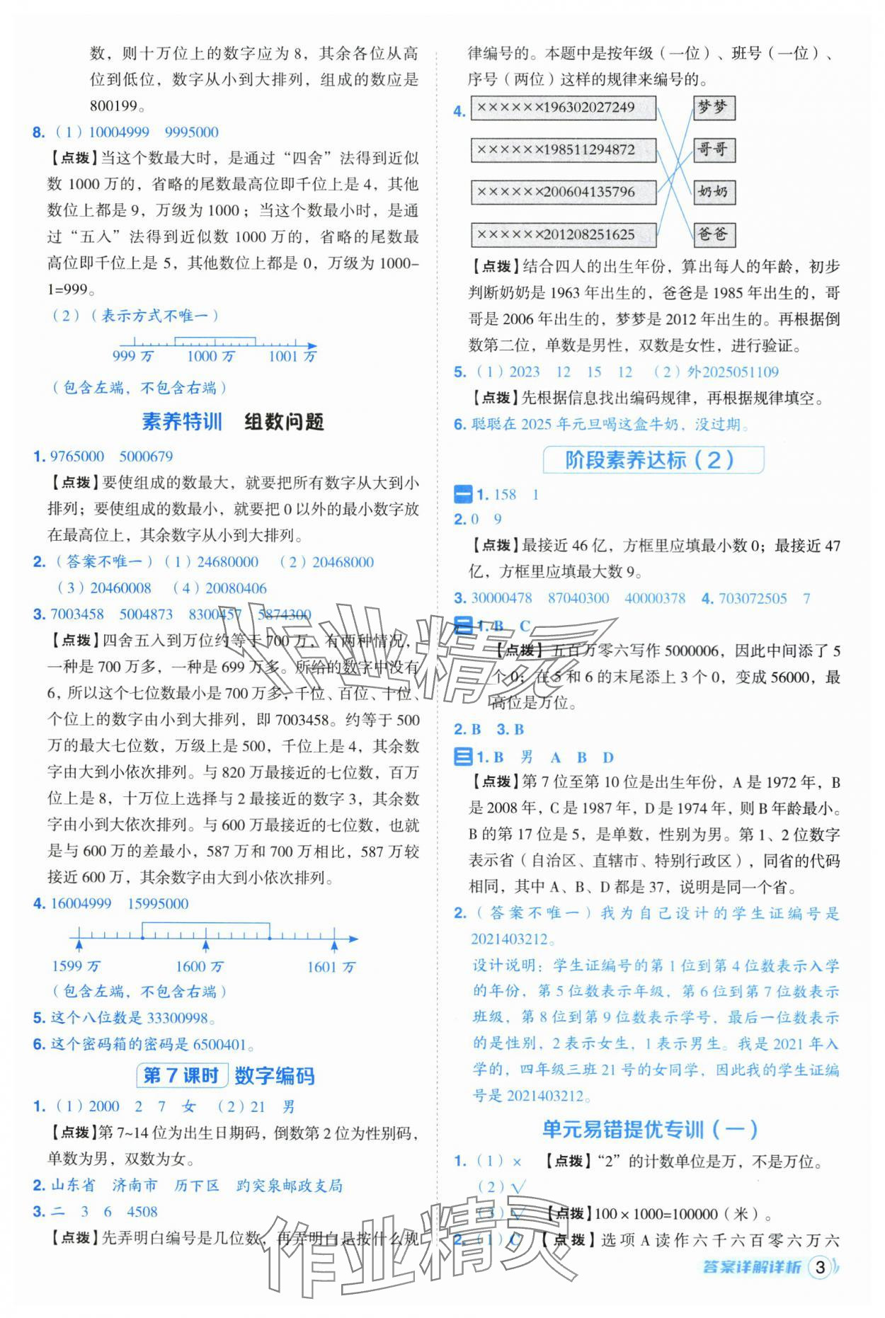 2025年綜合應(yīng)用創(chuàng)新題典中點四年級數(shù)學(xué)上冊青島版 第3頁