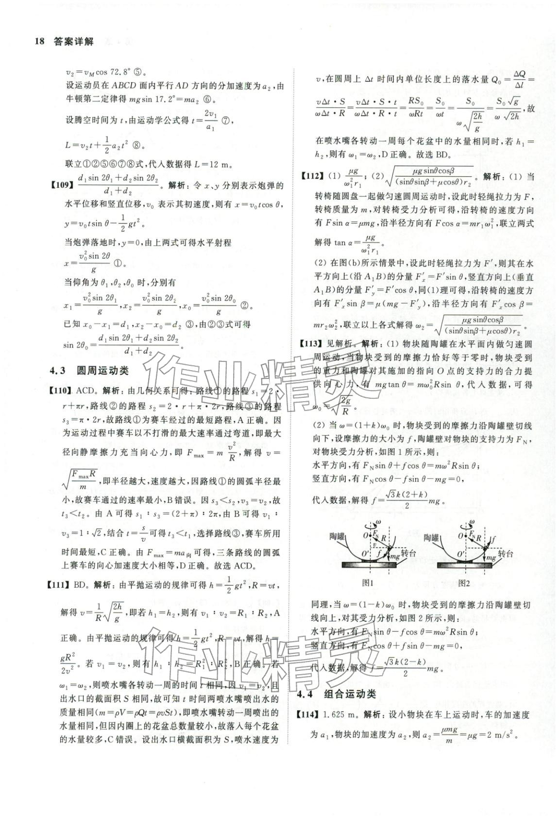 2026年真题全刷物理&nbsp;第21页