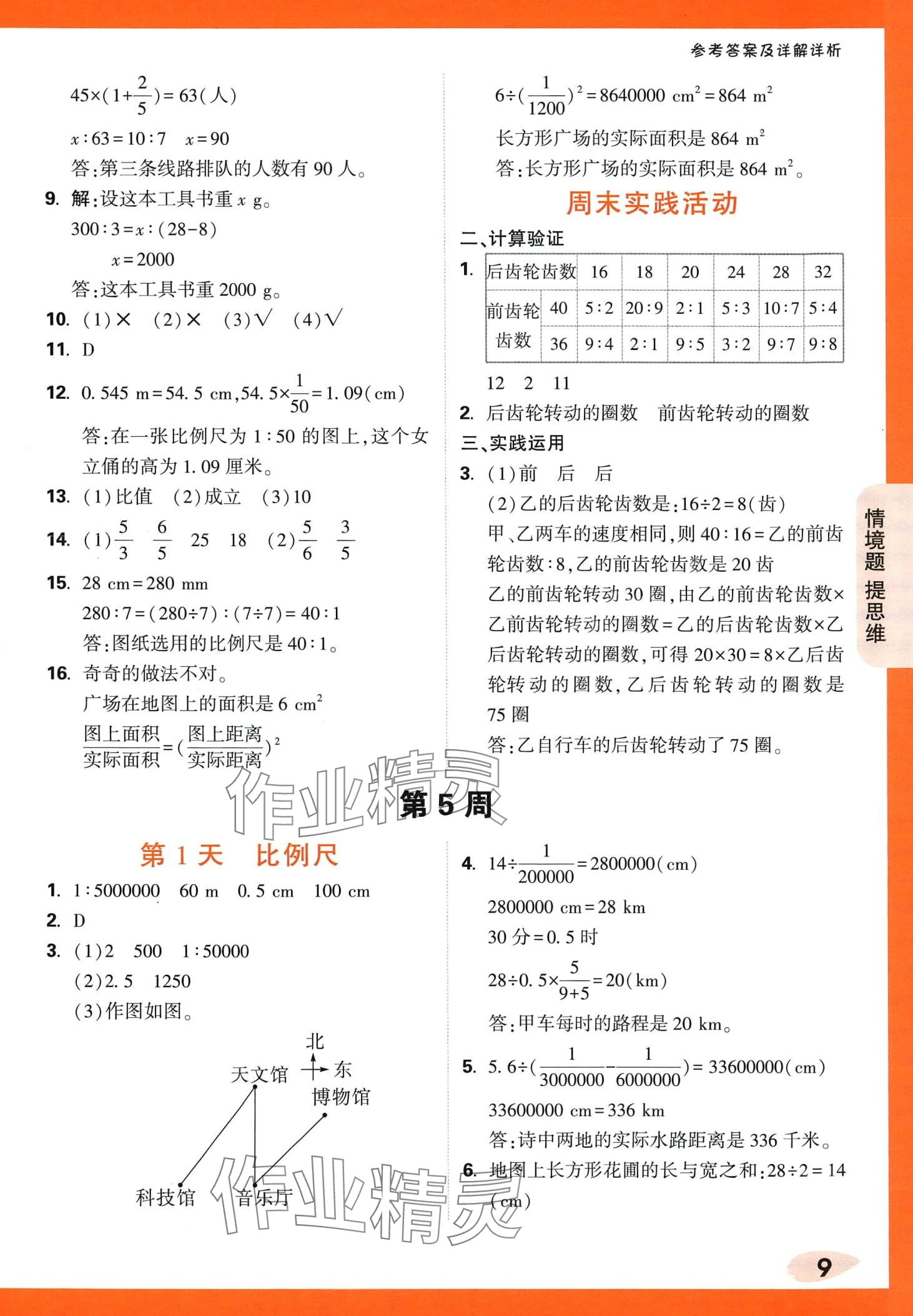 2024年情境題提思維六年級數(shù)學下冊北師大版 第9頁