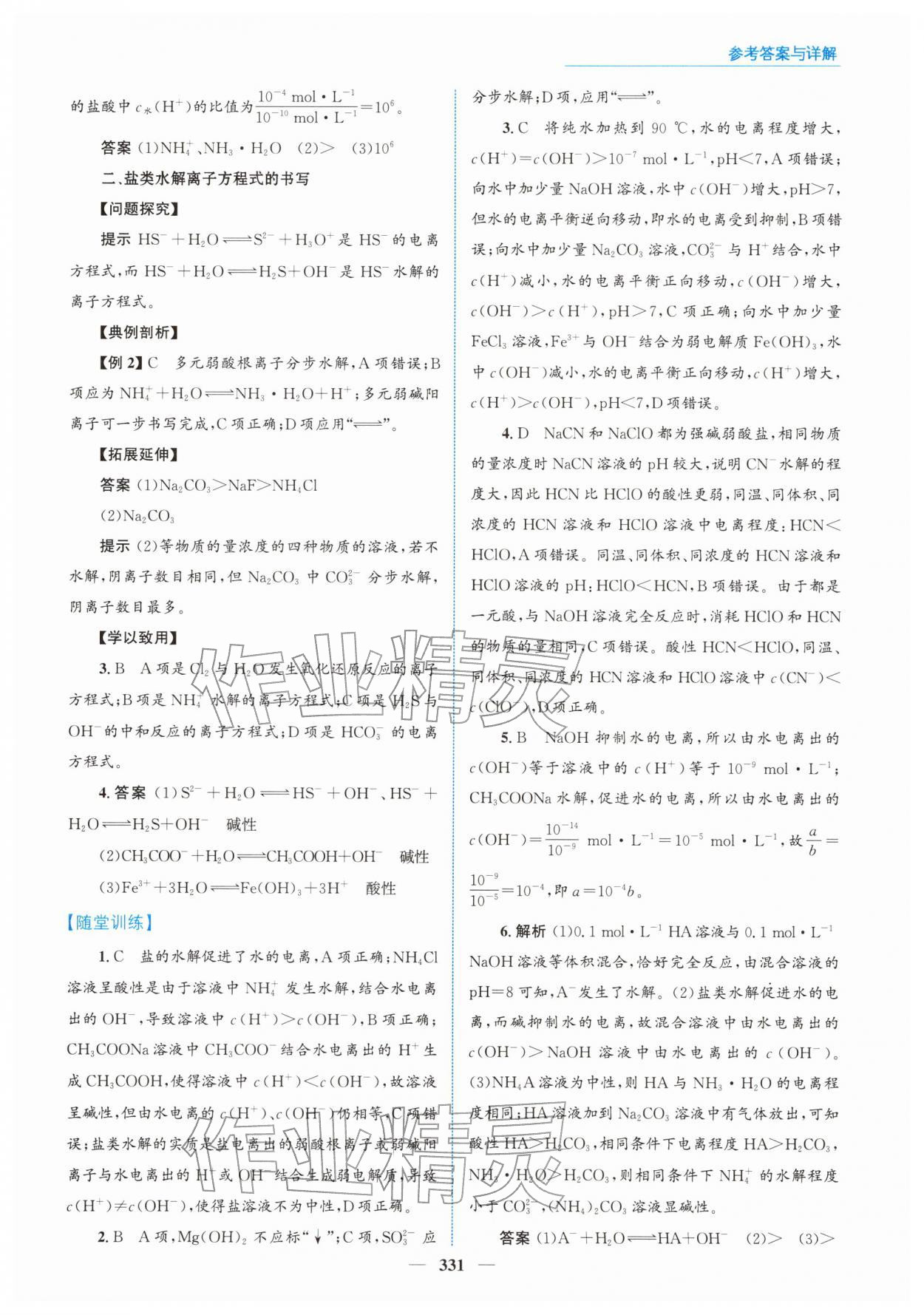 2025年高中同步测控全优设计优佳学案高中化学选择性必修第一册人教版 参考答案第29页