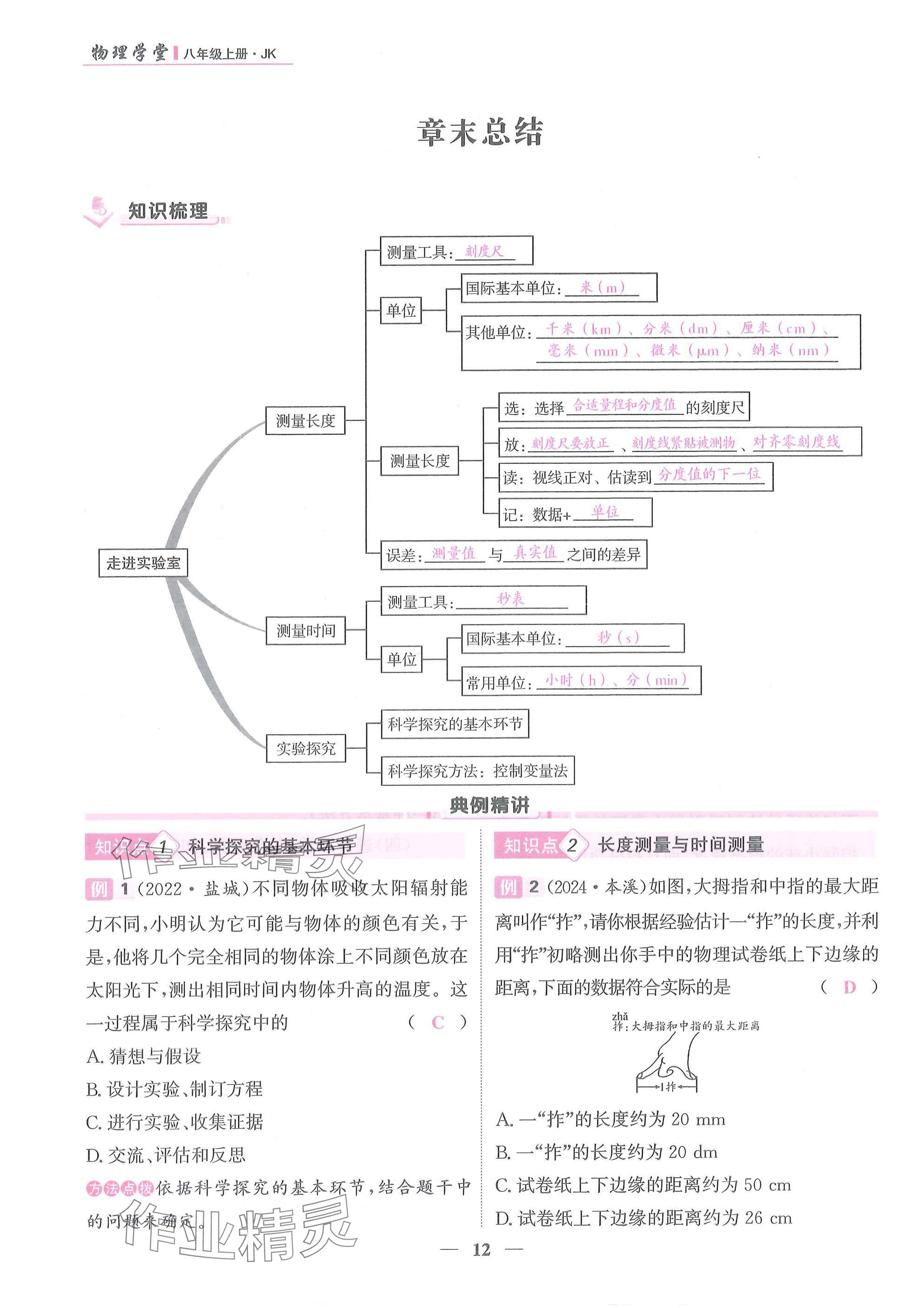 2025年物理学堂八年级上册教科版 参考答案第12页