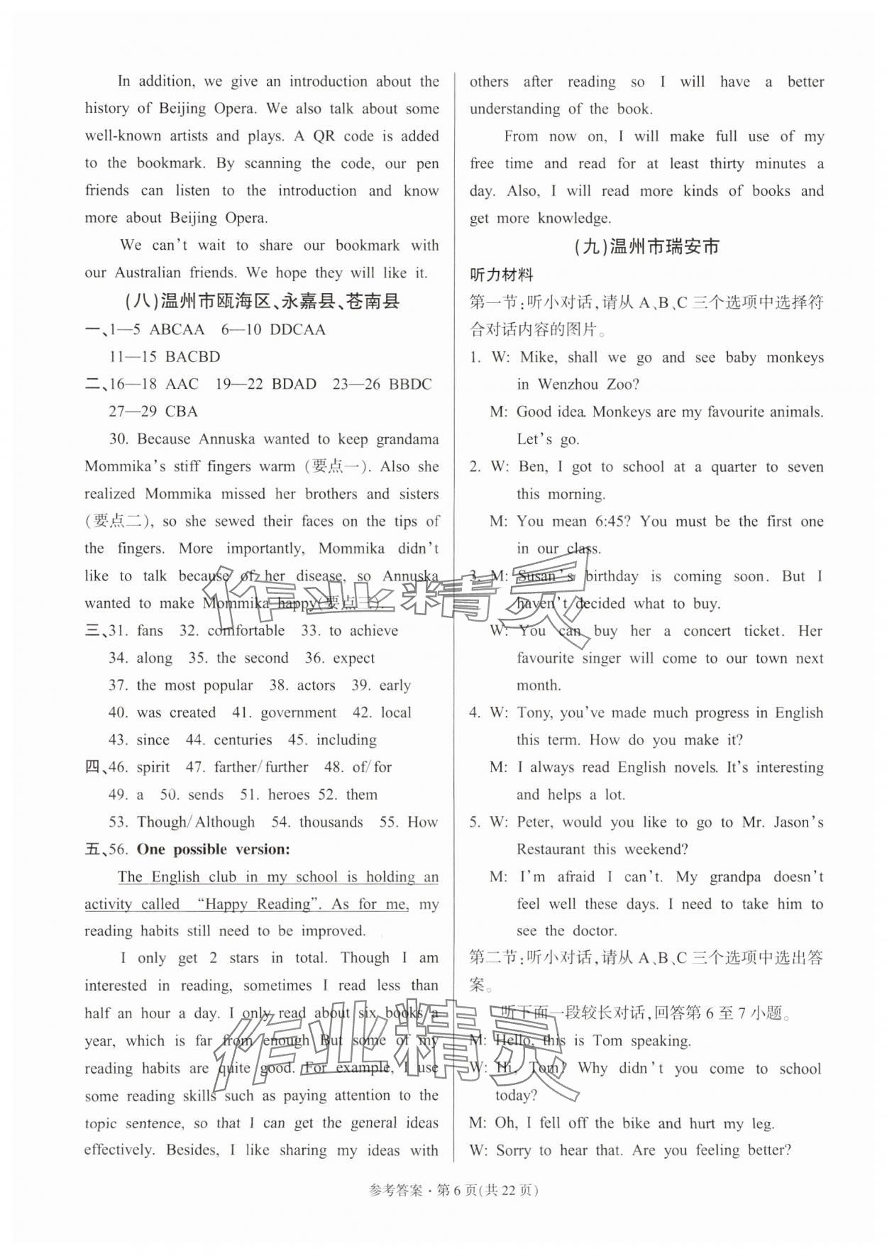 2024年浙江省各地中考模拟卷精选英语&nbsp;参考答案第6页