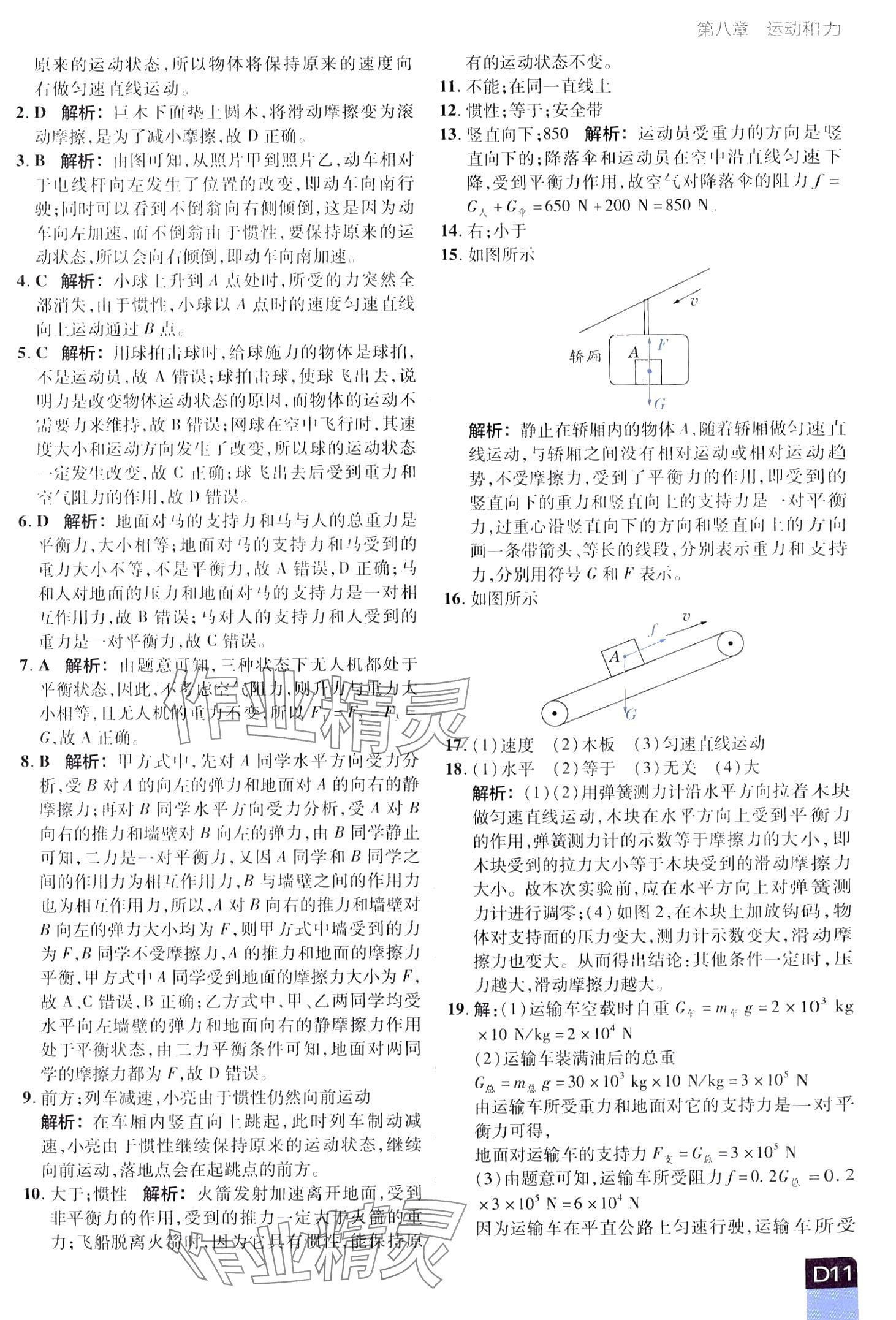 2024年陽(yáng)光計(jì)劃優(yōu)等生進(jìn)階特訓(xùn)八年級(jí)物理下冊(cè)人教版 第11頁(yè)