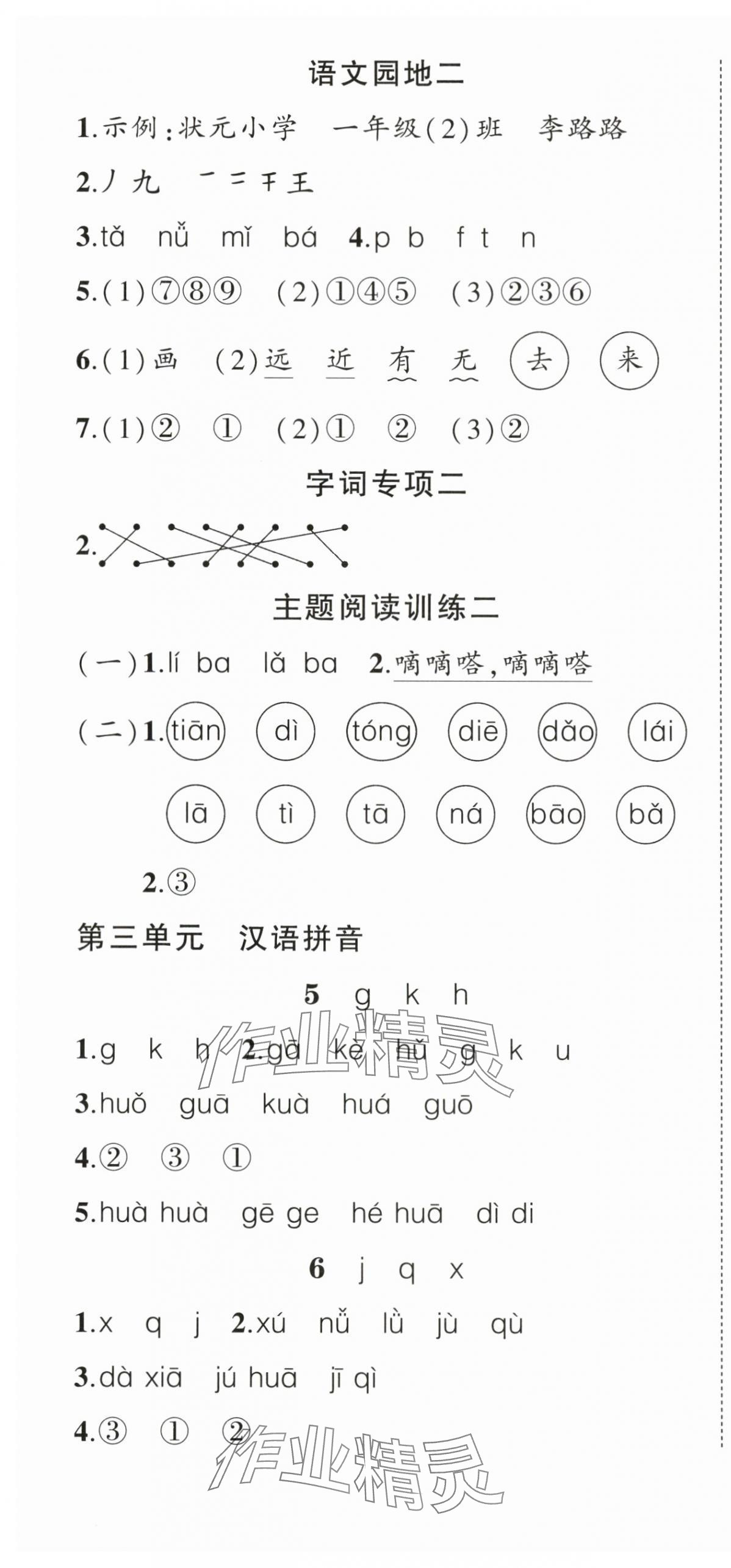 2025年状元成才路创优作业100分一年级语文上册人教版四川专版 第4页