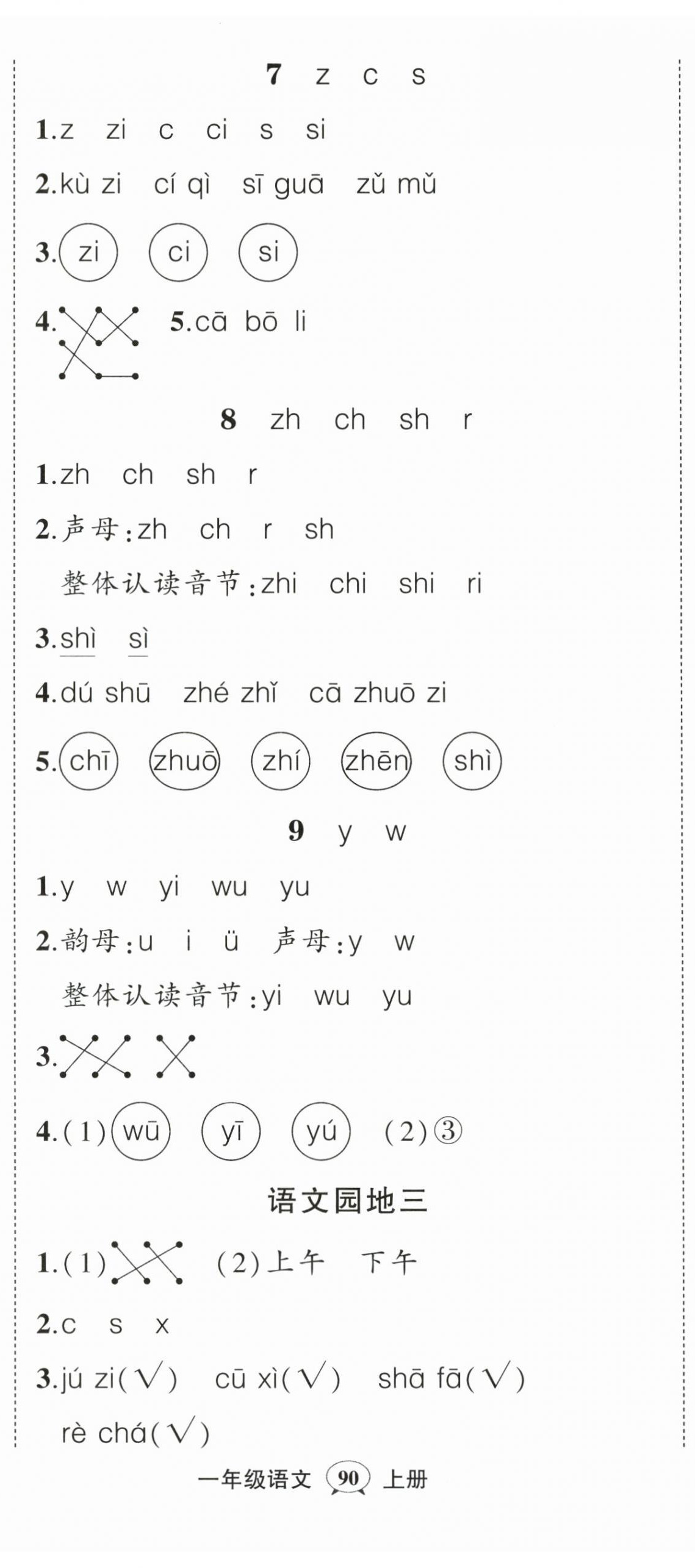 2025年状元成才路创优作业100分一年级语文上册人教版四川专版 第5页