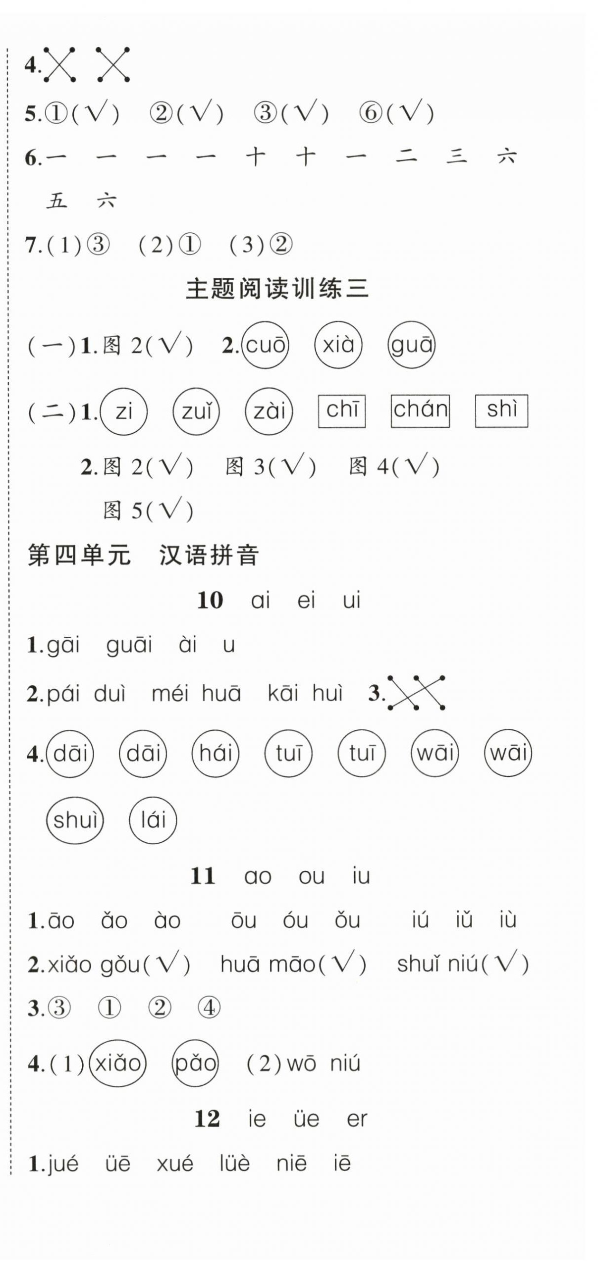 2025年状元成才路创优作业100分一年级语文上册人教版四川专版 第6页