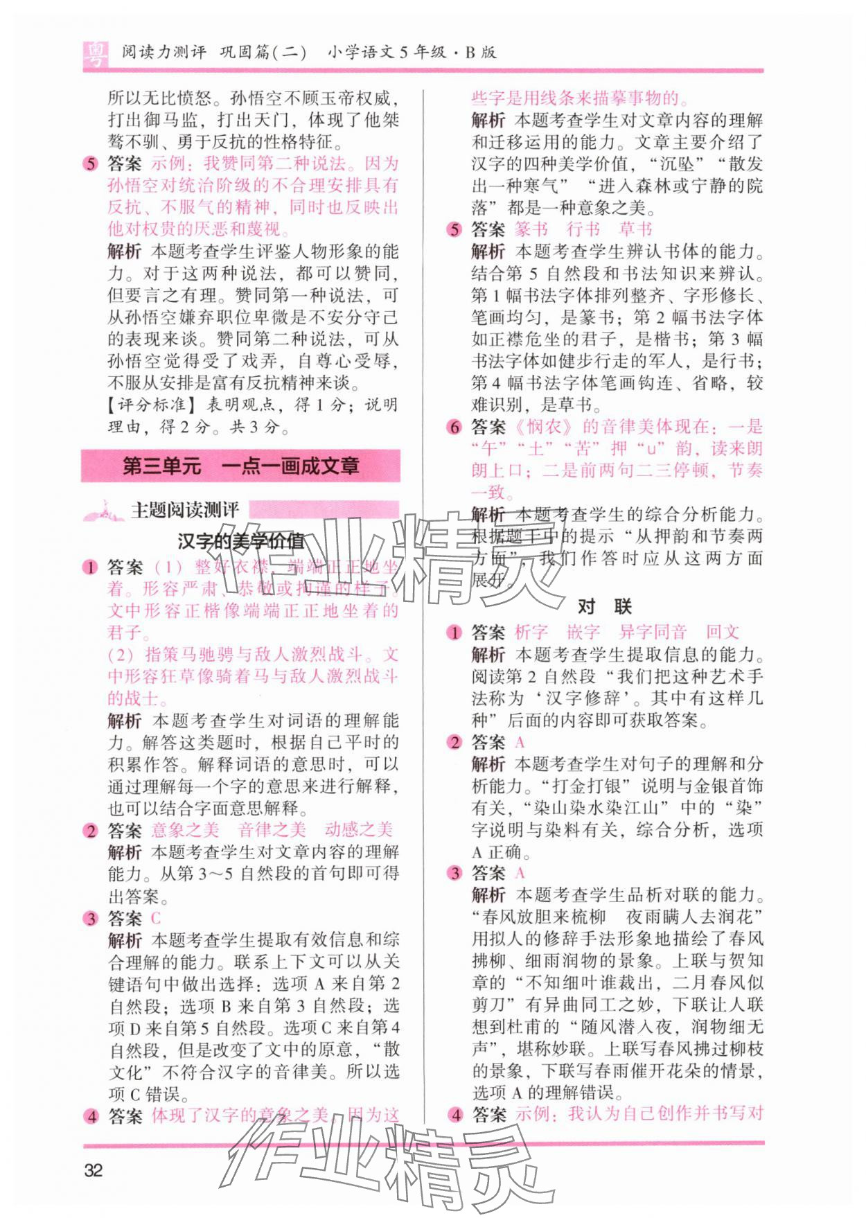 2024年木头马阅读力测评五年级语文下册人教版广东专版&nbsp;参考答案第8页