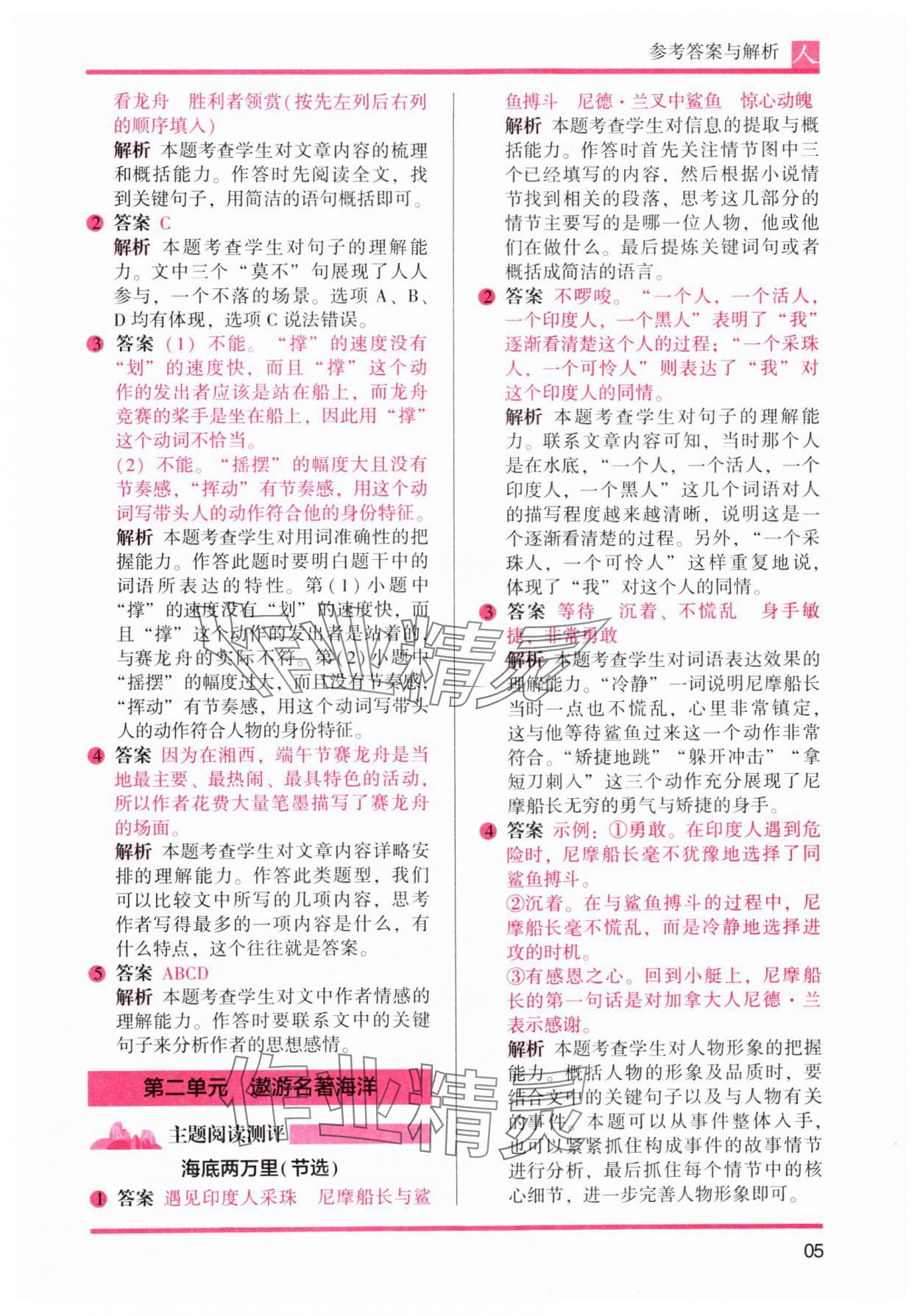 2024年木头马阅读力测评六年级语文下册人教版 参考答案第5页