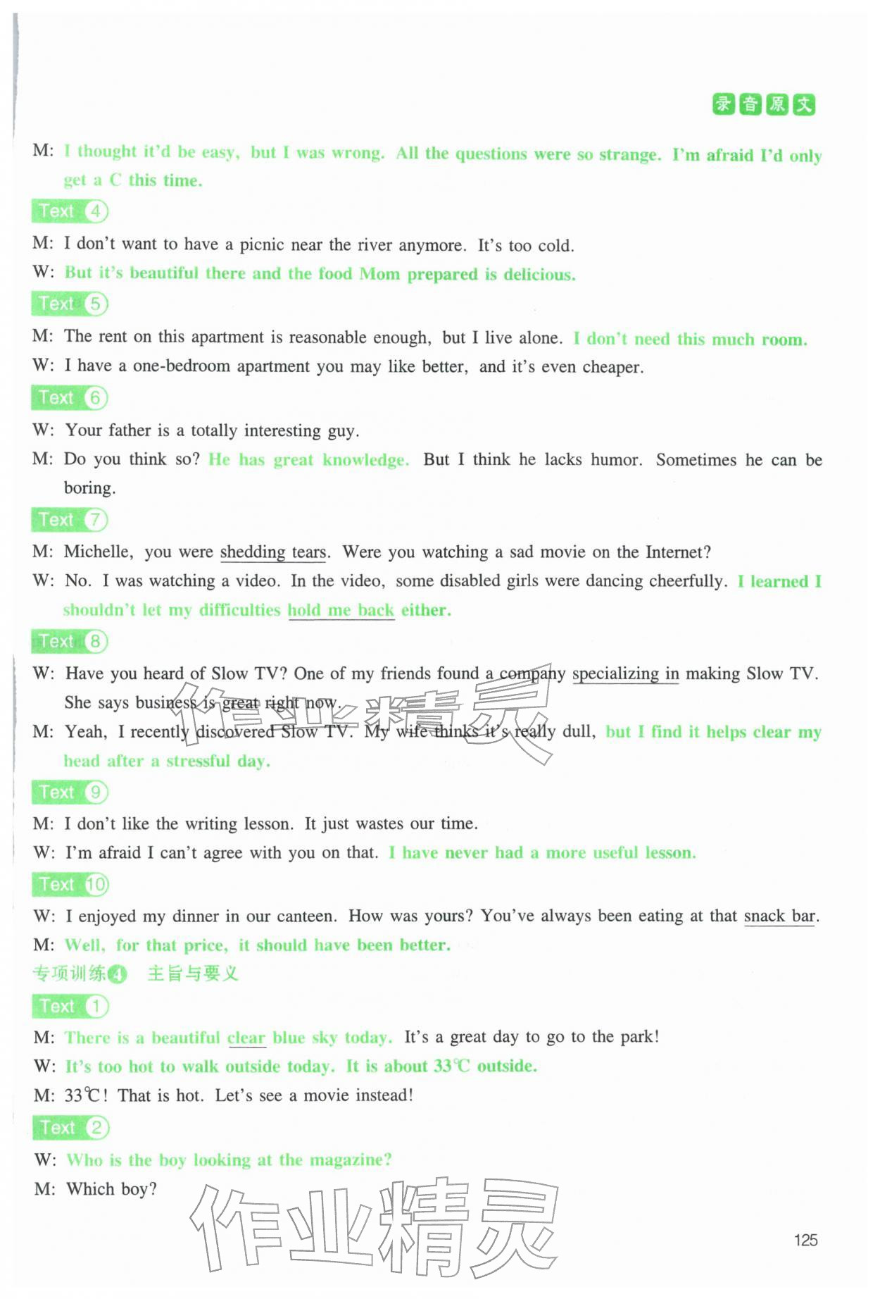 2025年高中英语听力精听训练英语提升版&nbsp;参考答案第8页