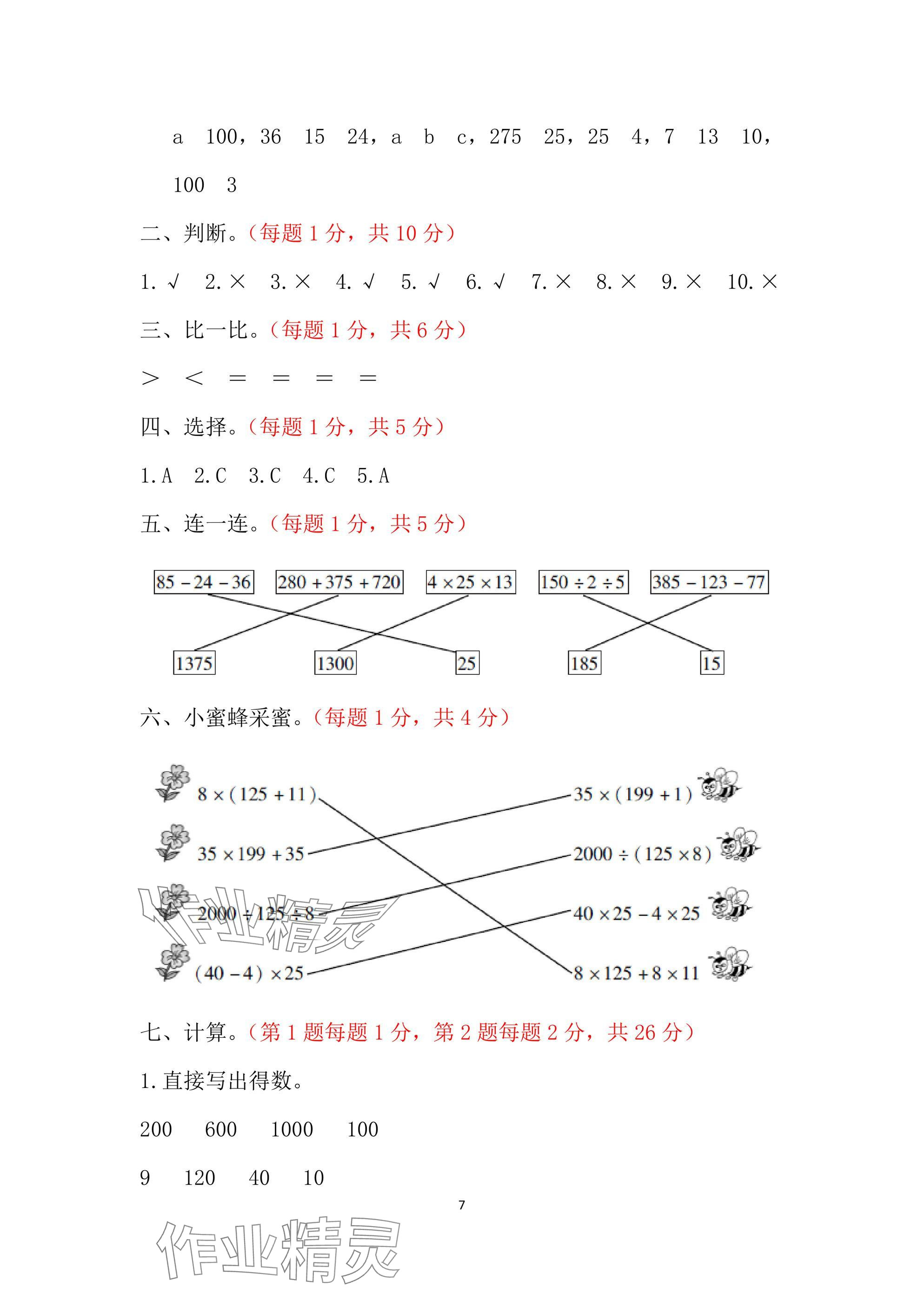 2025年單元自測試卷青島出版社四年級數(shù)學(xué)下冊人教版 參考答案第7頁