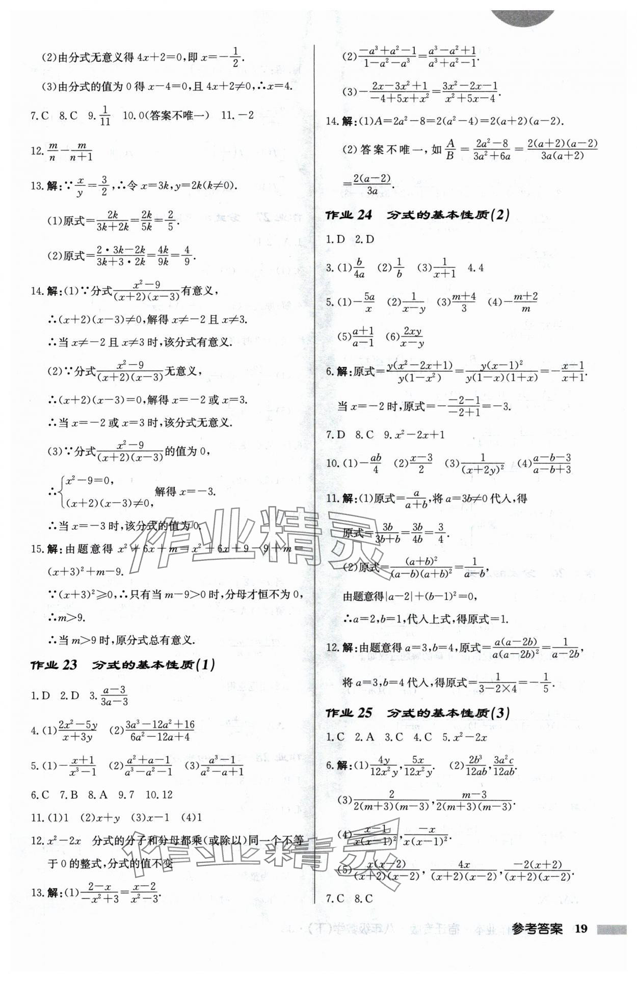 2025年啟東中學(xué)作業(yè)本八年級數(shù)學(xué)下冊蘇科版宿遷專版 第19頁