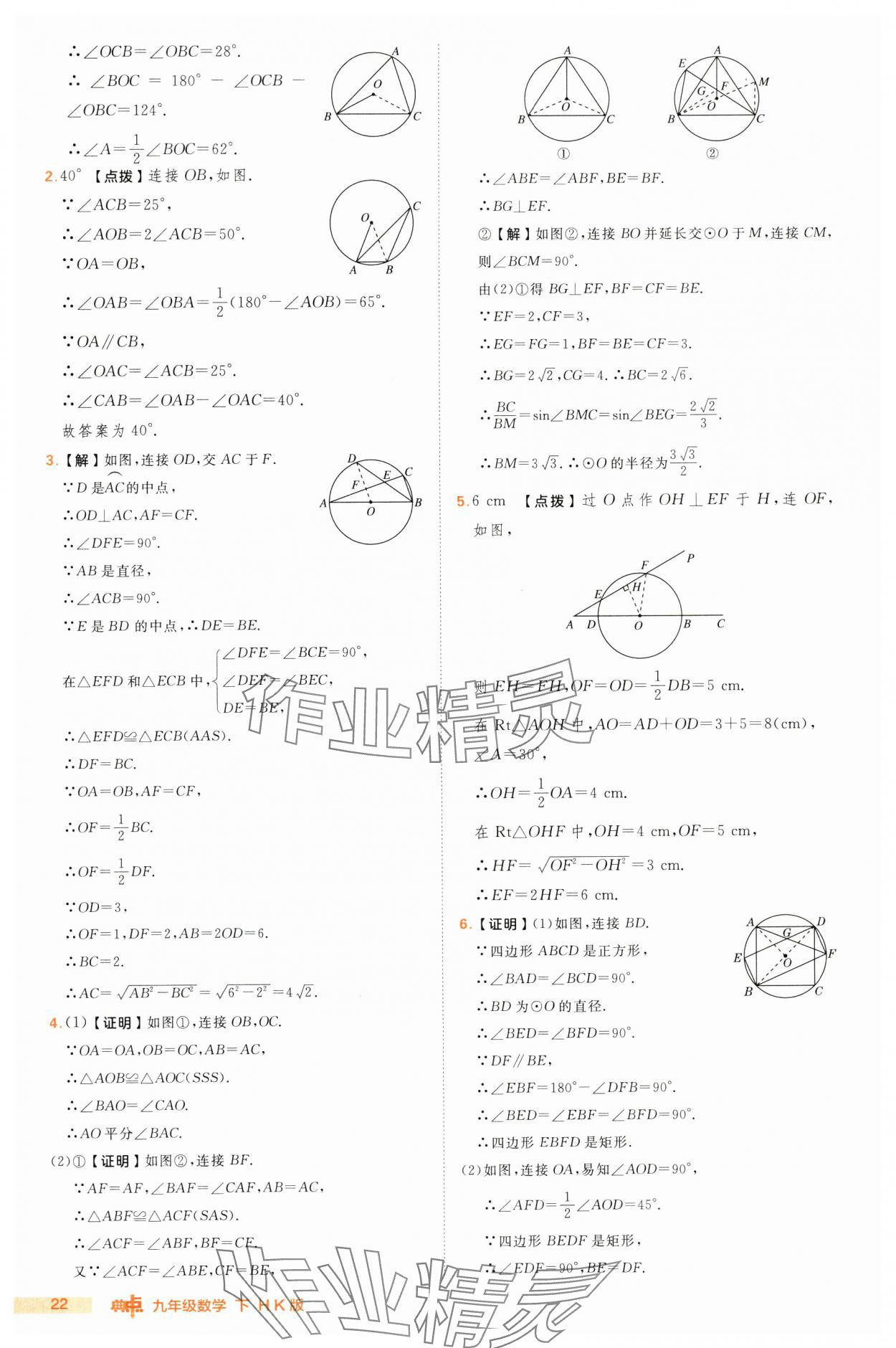 2025年綜合應(yīng)用創(chuàng)新題典中點(diǎn)九年級數(shù)學(xué)下冊滬科版 第22頁