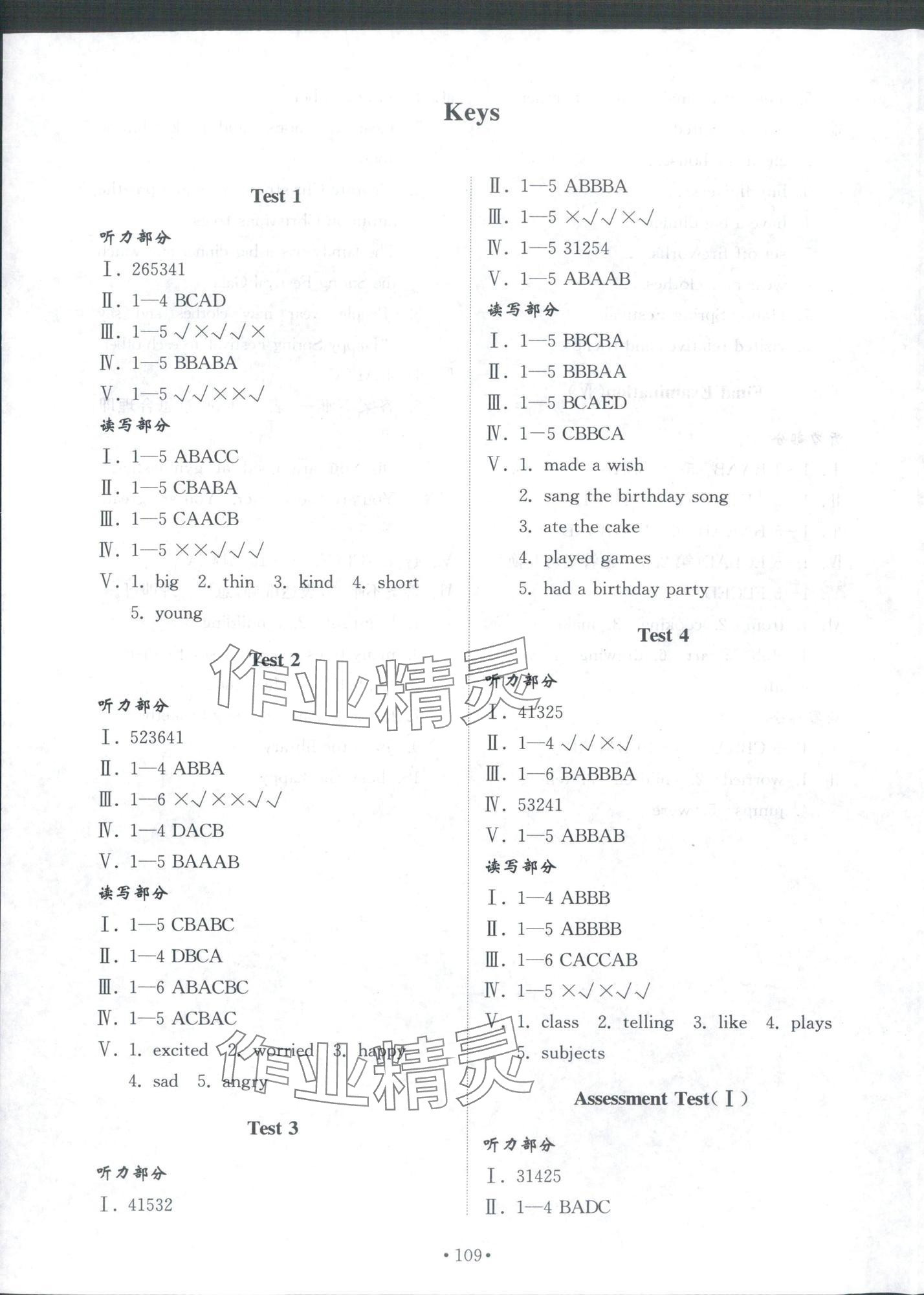 2025年同步练习册配套检测卷五年级英语上册鲁教版五四制 第1页