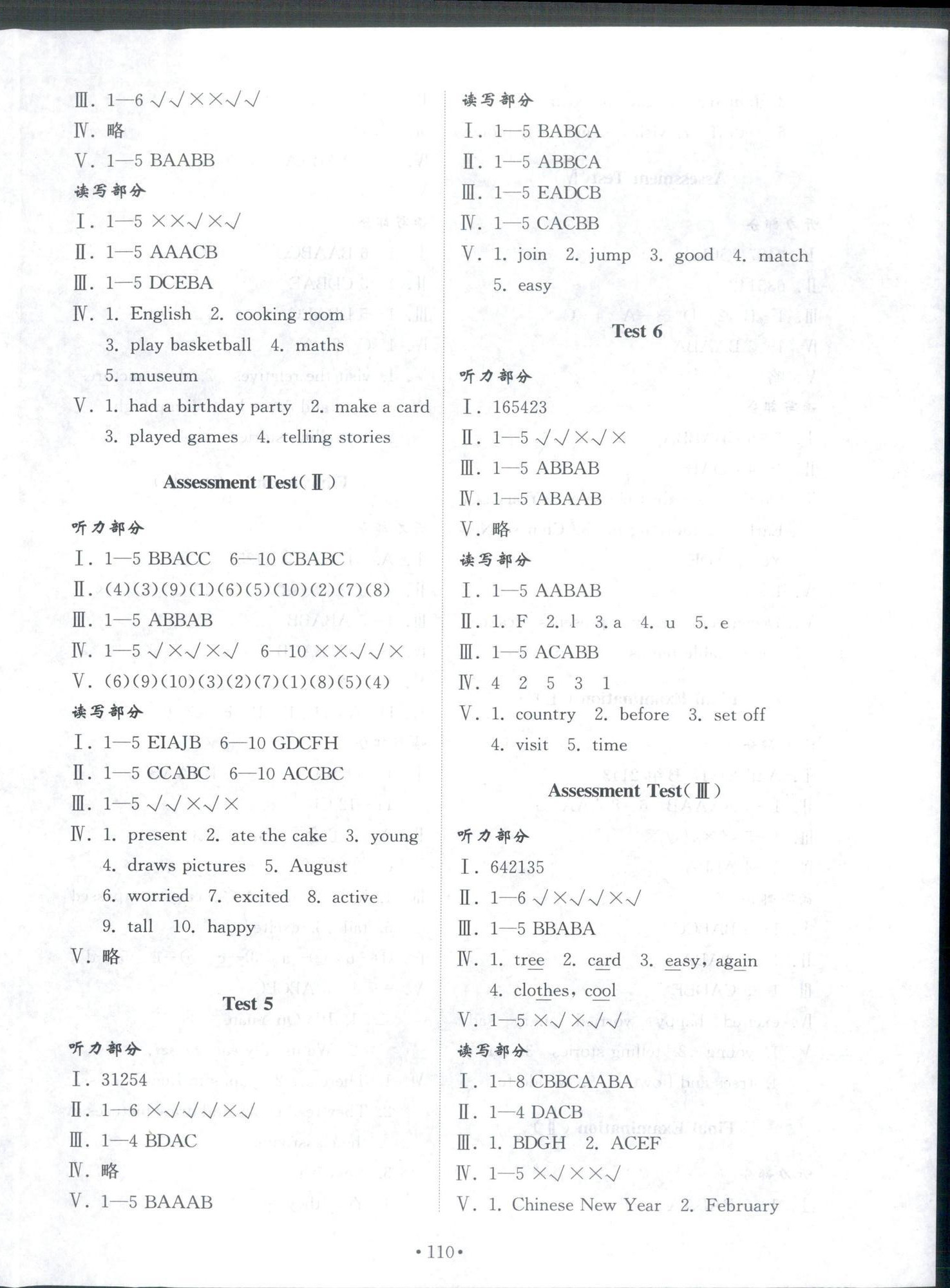 2025年同步练习册配套检测卷五年级英语上册鲁教版五四制 第2页