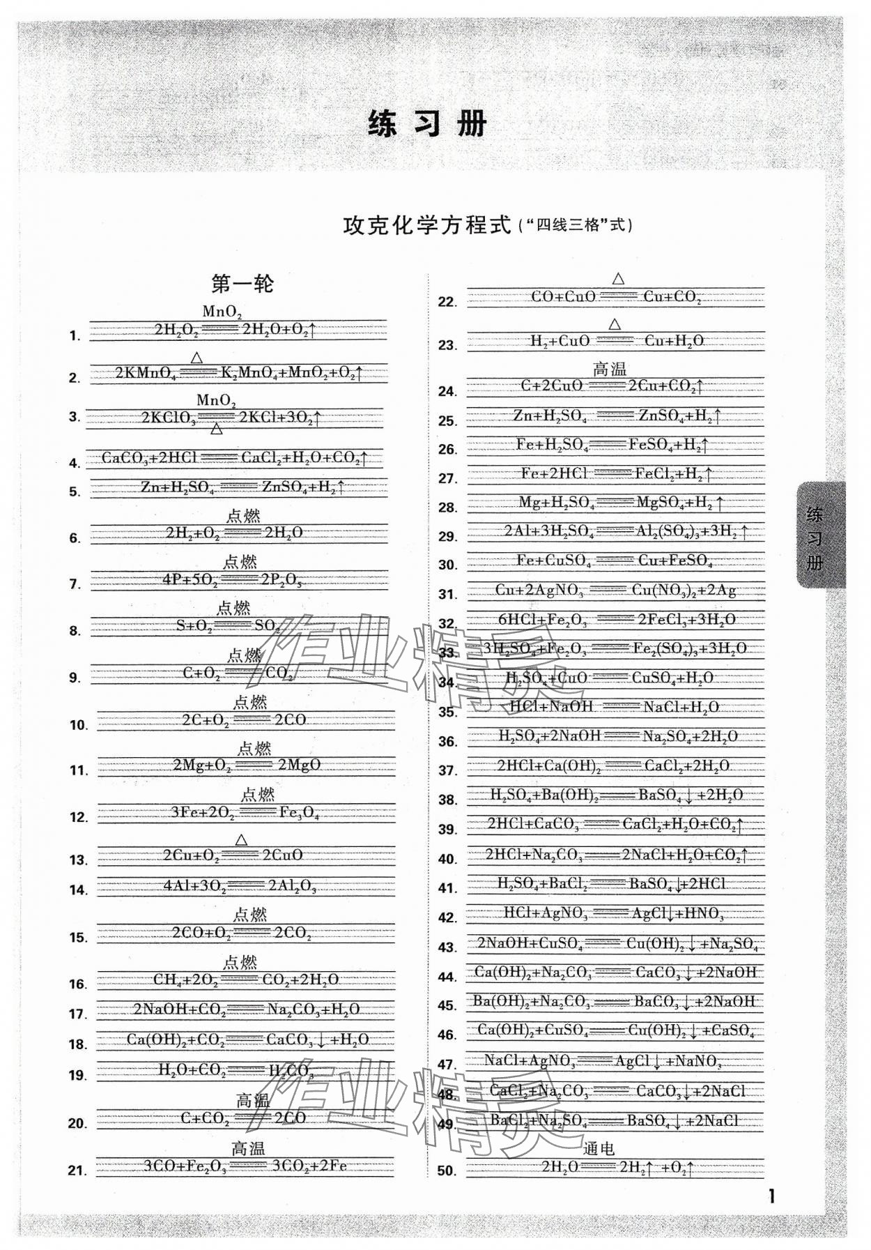 2024年中考面對面化學福建專版 第1頁