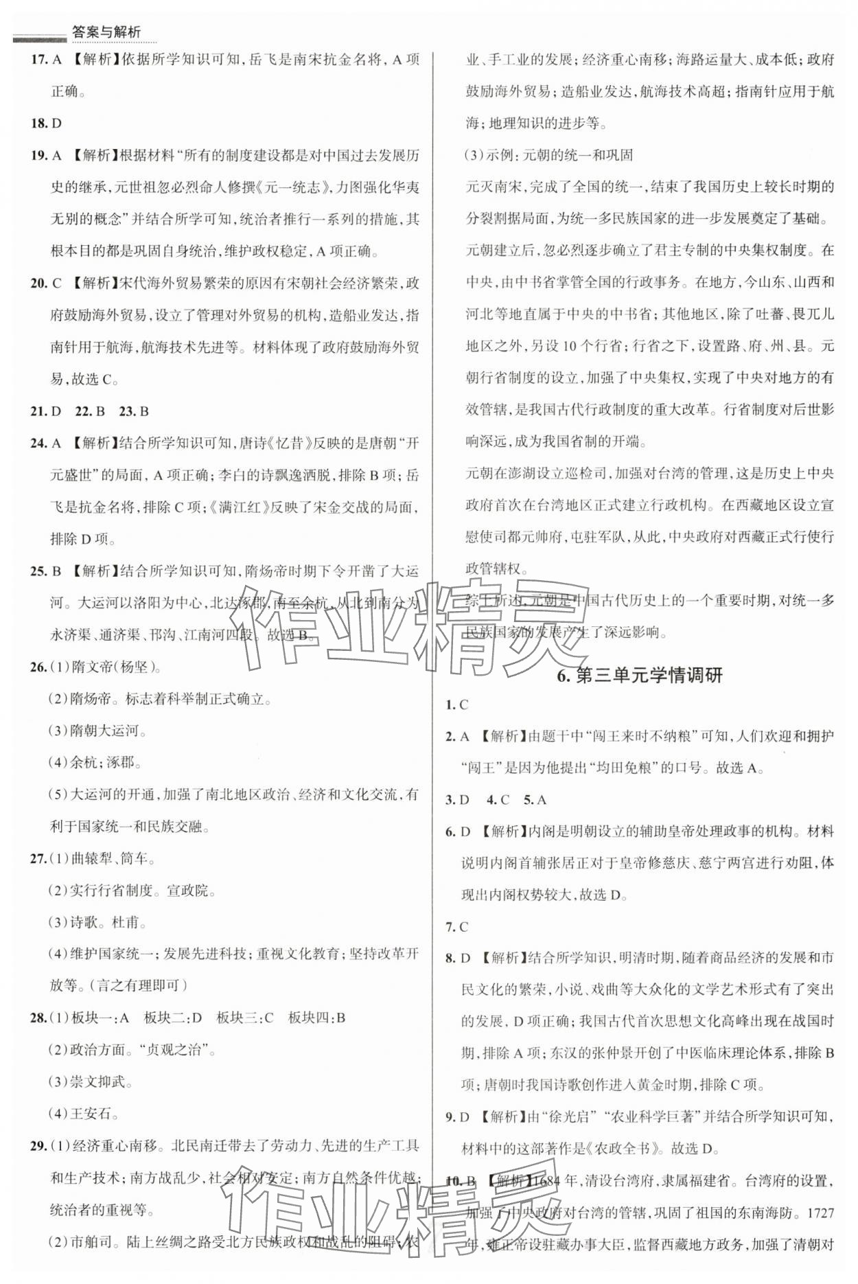 2025年真題圈七年級(jí)歷史下冊(cè) 第7頁(yè)
