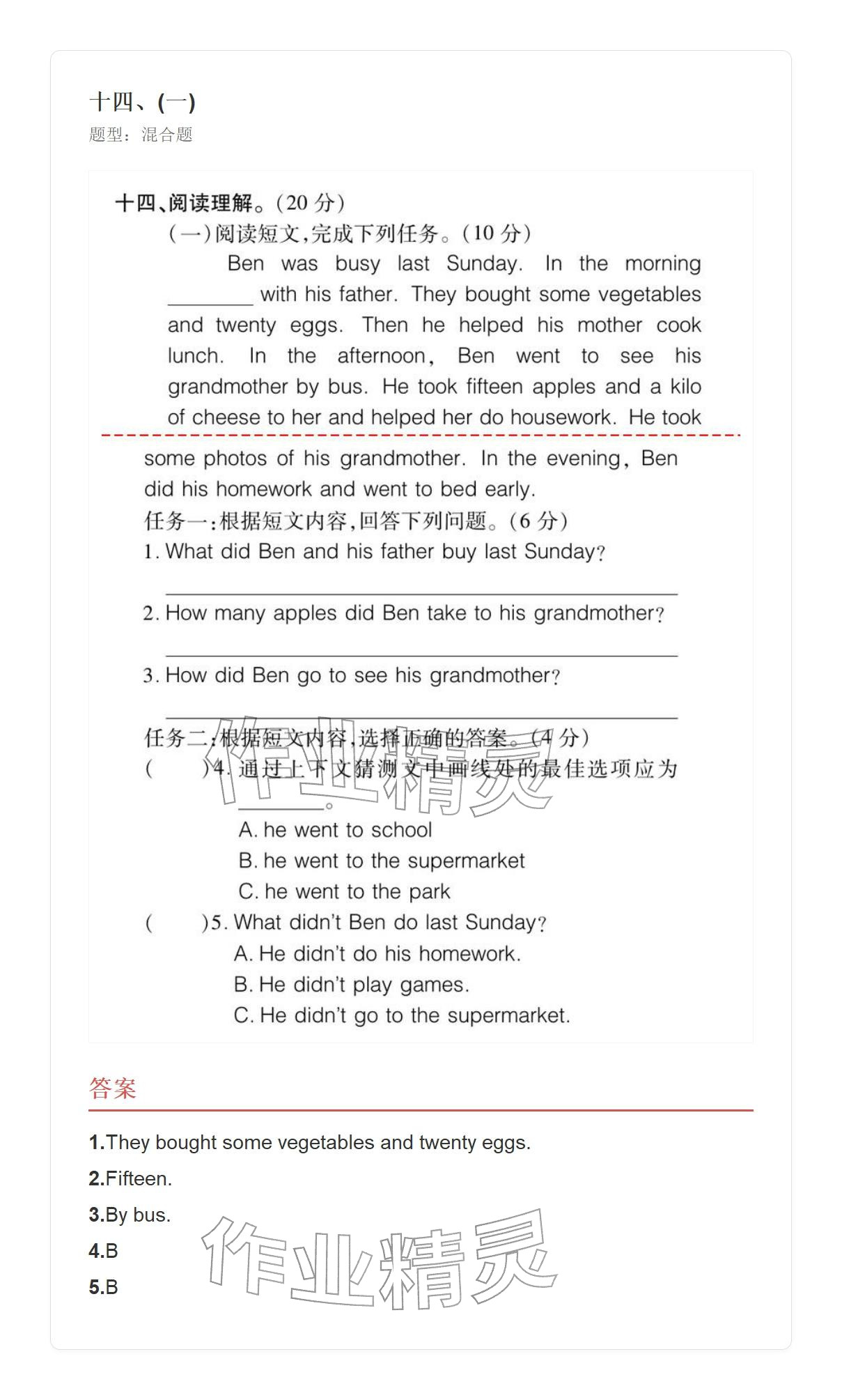 2025年學(xué)業(yè)水平評(píng)價(jià)五年級(jí)英語(yǔ)上冊(cè)外研版&nbsp;參考答案第146頁(yè)
