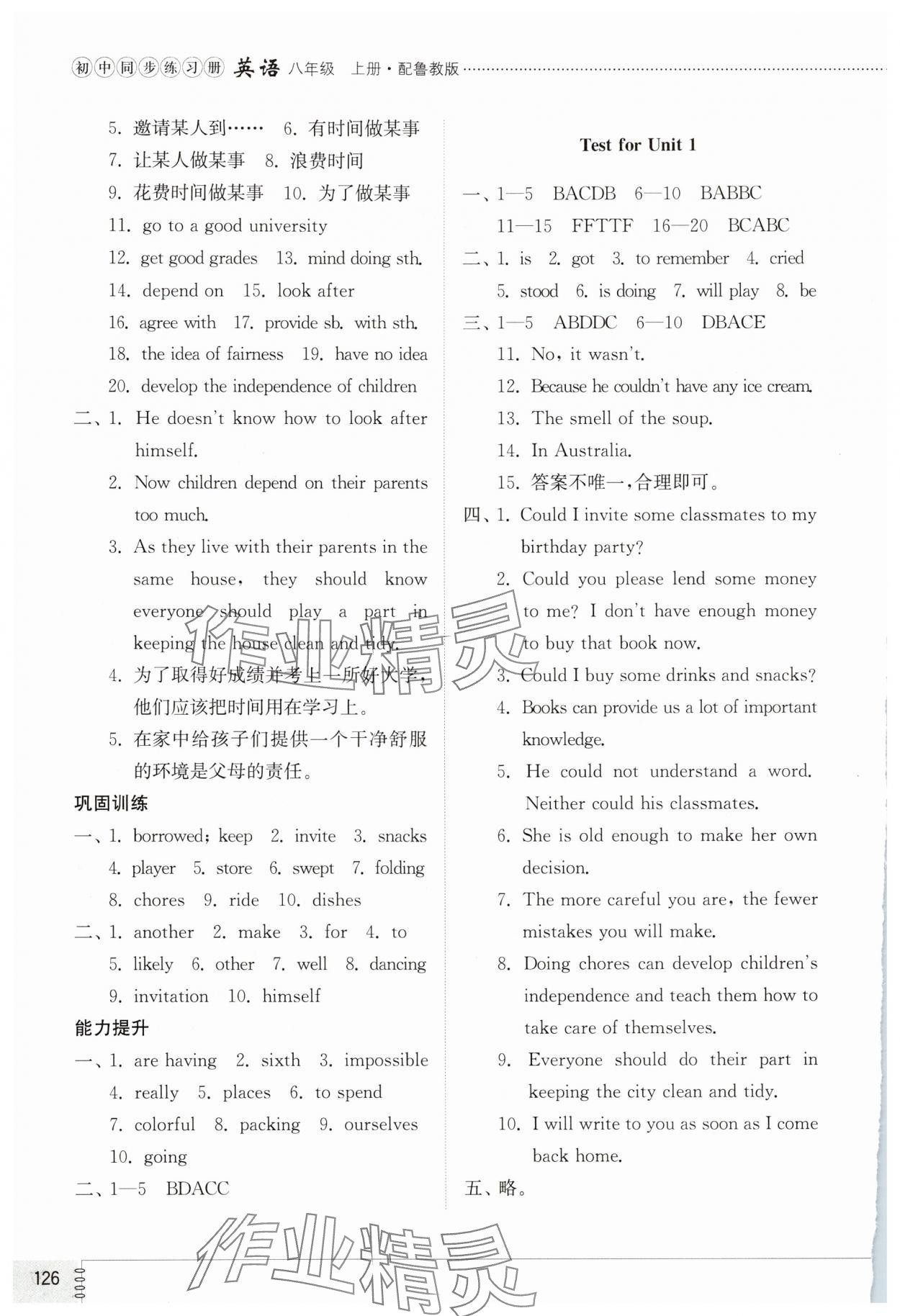 2025年初中同步练习册八年级英语上册鲁教版54制山东教育出版社 第2页