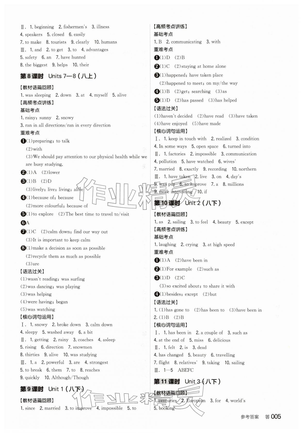2026年全品中考复习方案英语淮安专版&nbsp;参考答案第4页